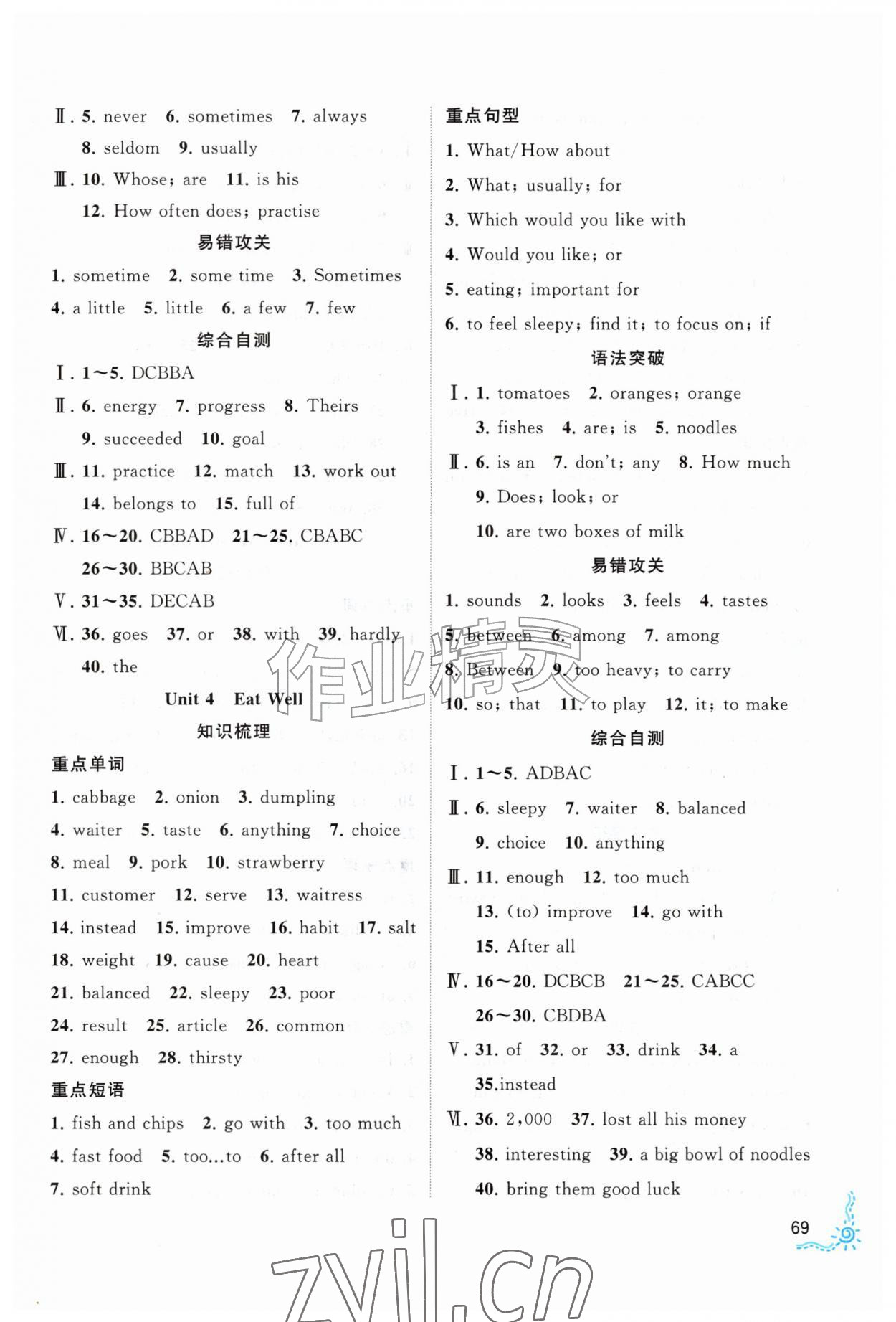 2026年乐享假期暑假作业明天出版社七年级英语通用版&nbsp;第3页