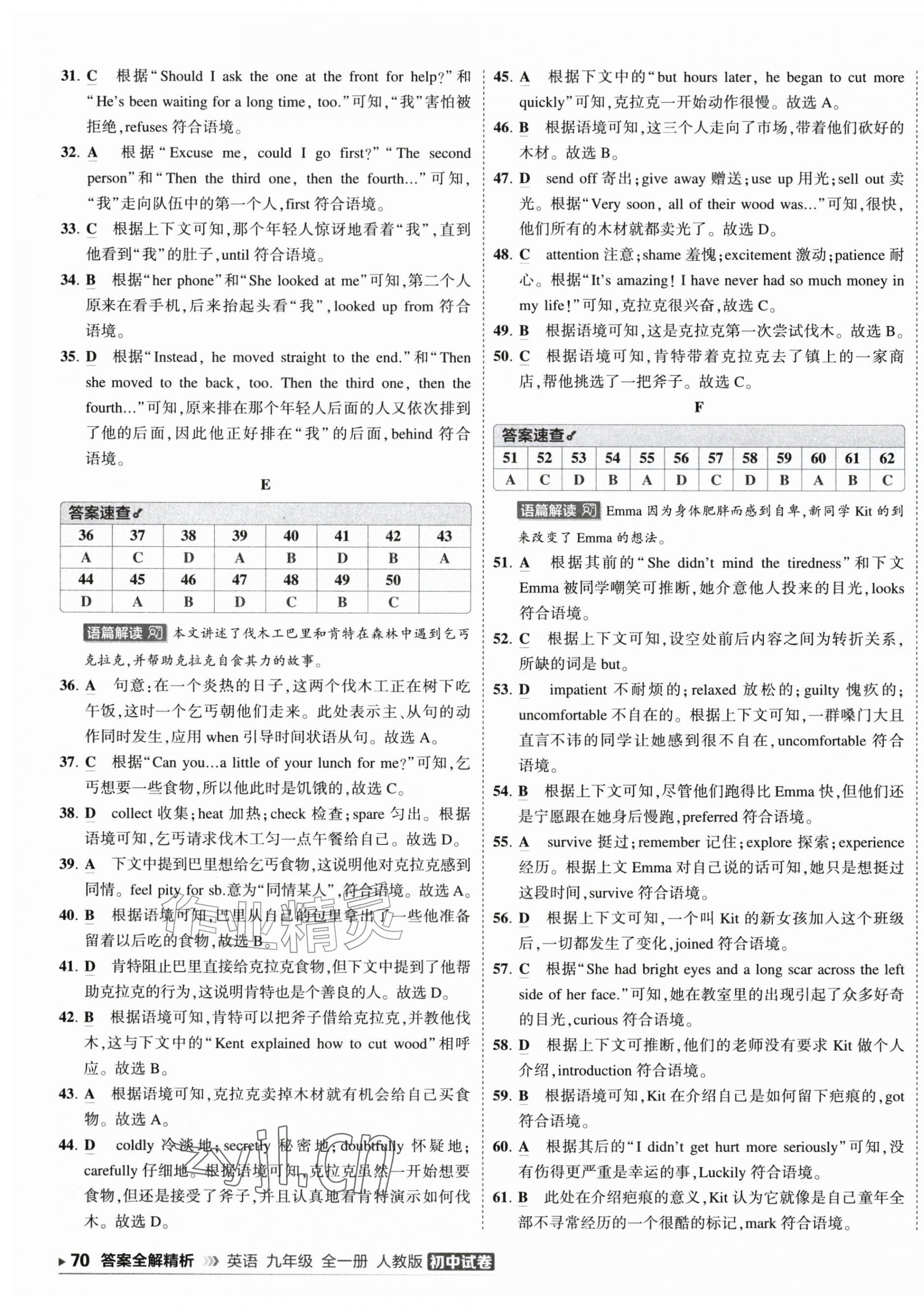 2026年5年中考3年模拟初中试卷九年级英语全一册人教版&nbsp;第11页