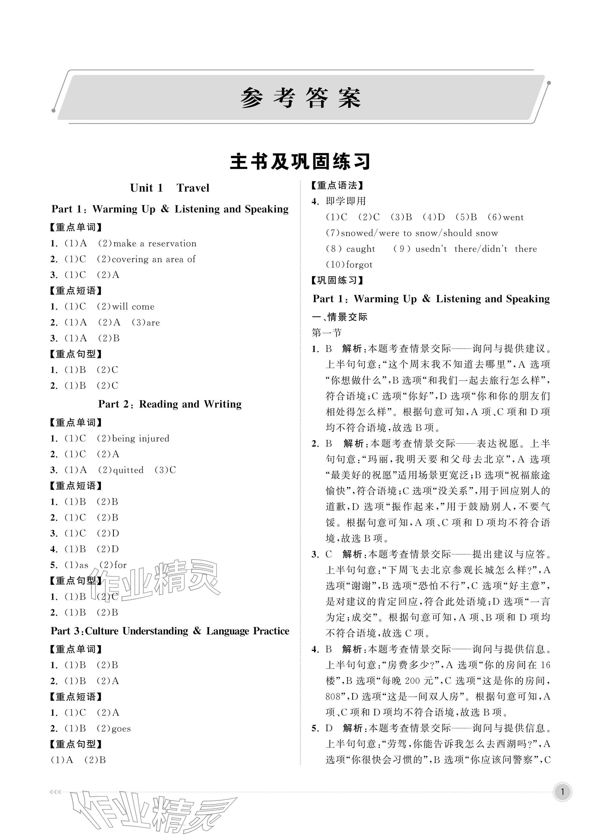 2026年中职同步精讲精练中职英语第二册译林版&nbsp;参考答案第1页