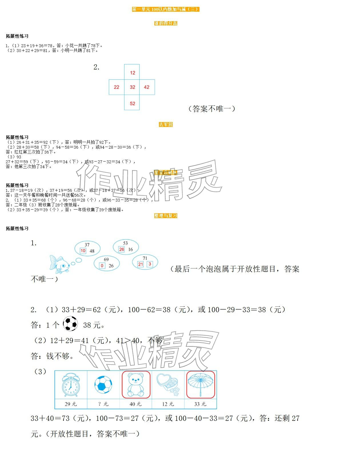 2026年知识与能力训练二年级数学下册北师大版&nbsp;参考答案第1页