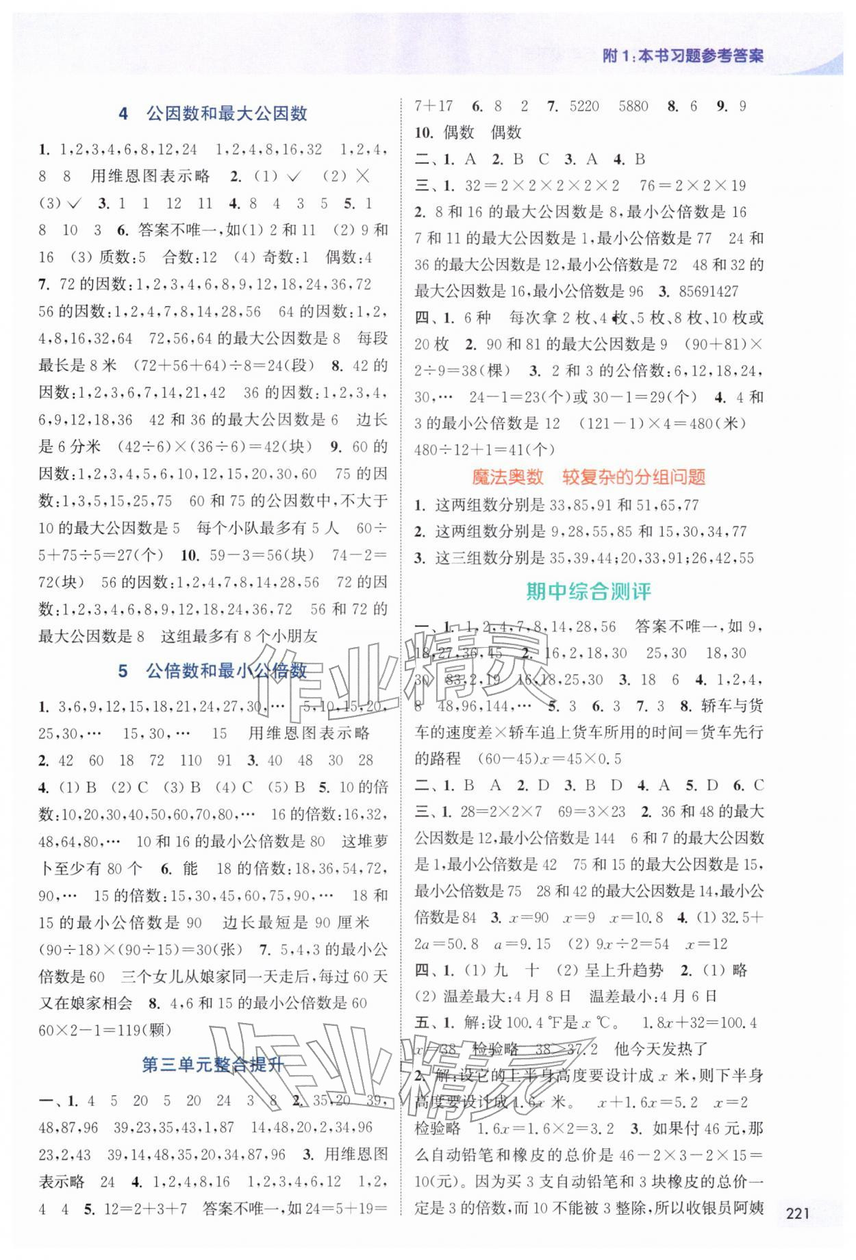 2026年通城学典非常课课通五年级数学下册苏教版&nbsp;第3页