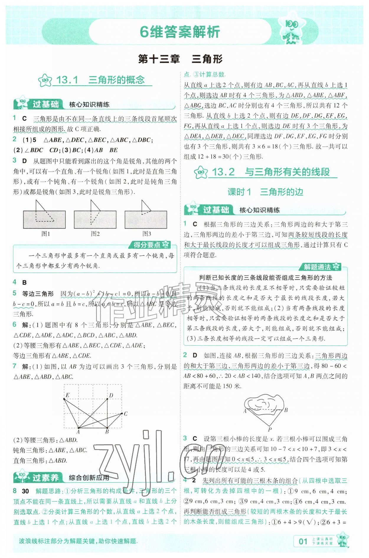 2026年一遍过八年级数学上册人教版&nbsp;第1页