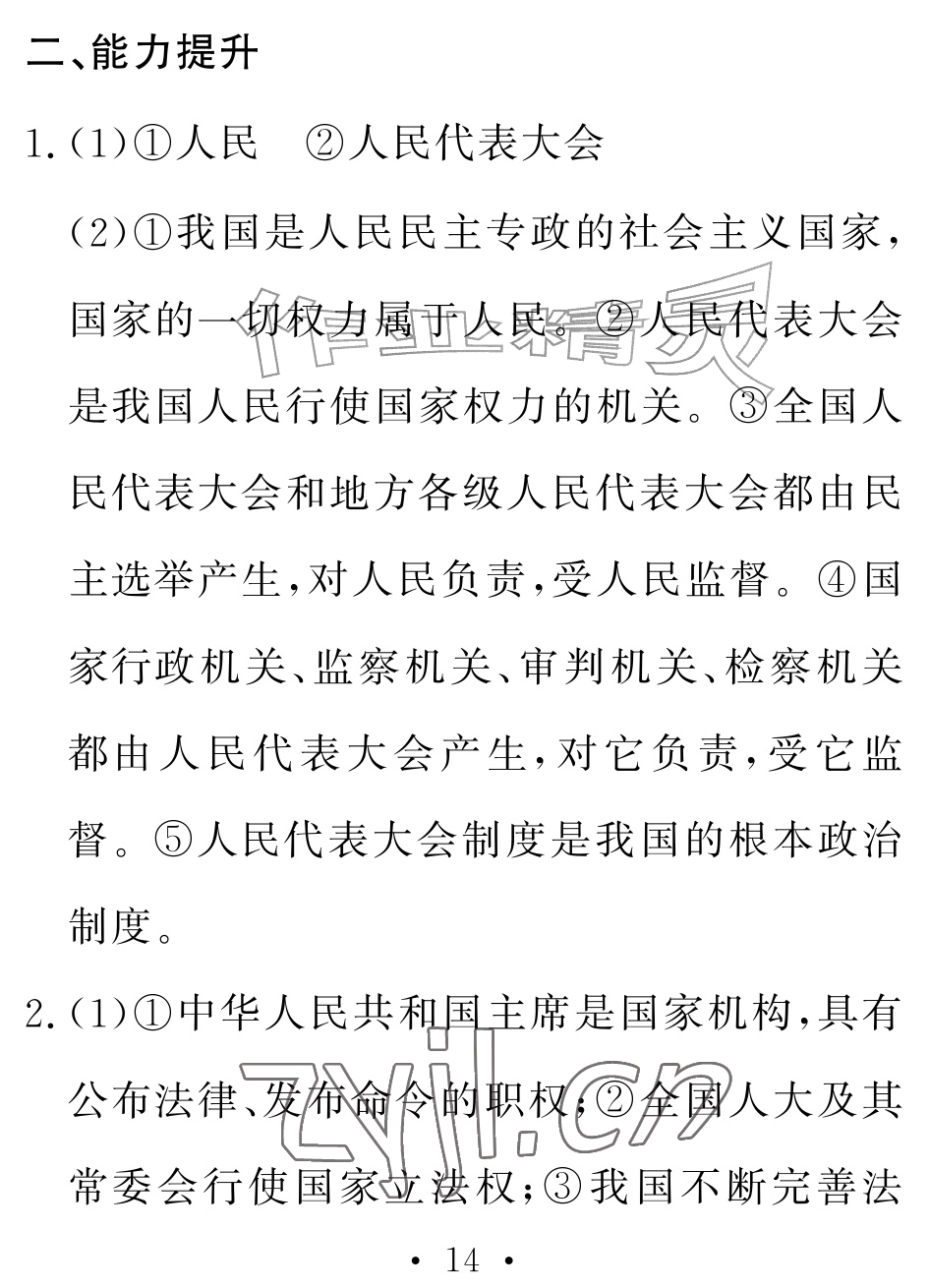 2026年天舟文化精彩暑假团结出版社八年级综合&nbsp;参考答案第14页