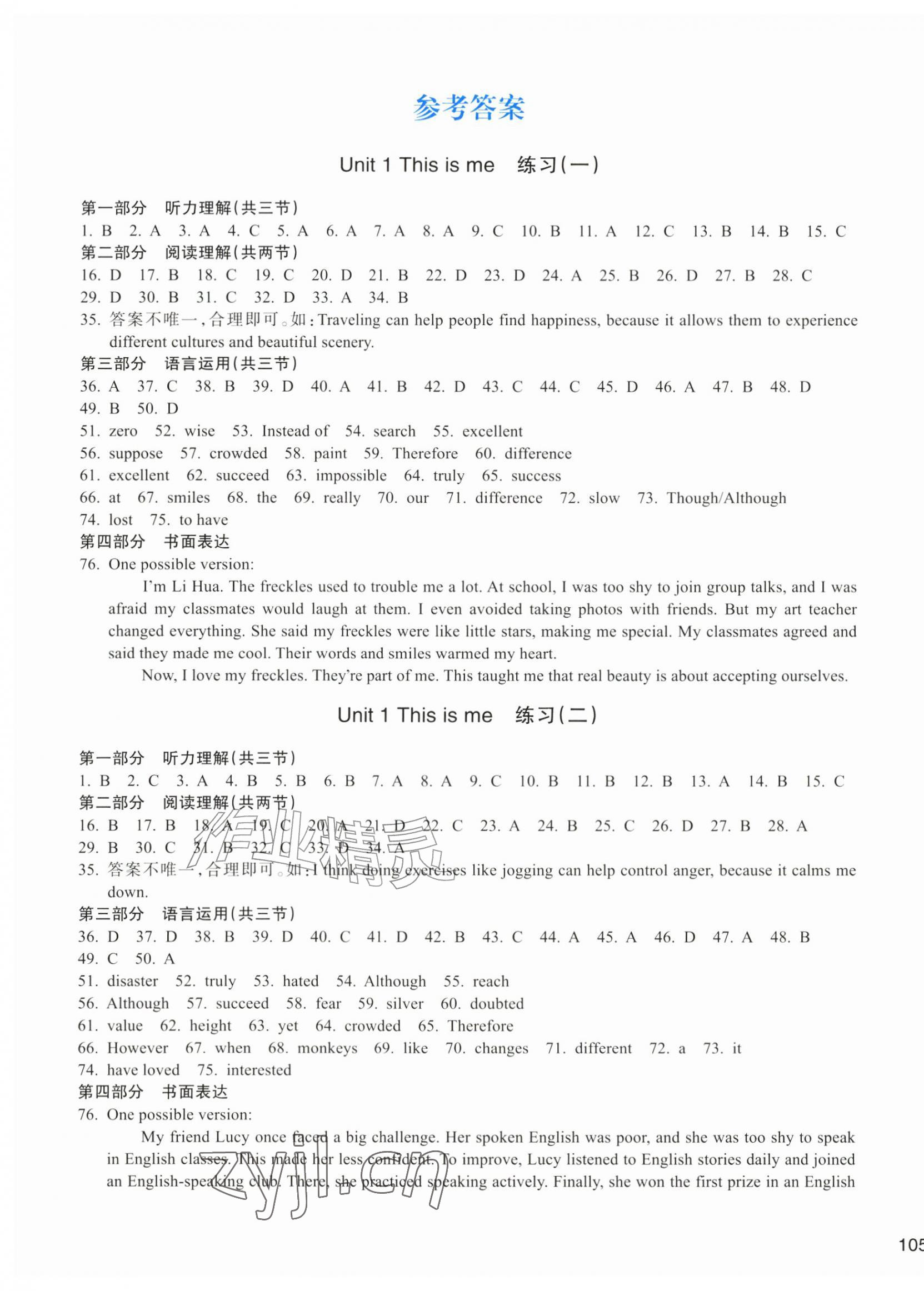2026年新编单元能力训练卷八年级英语上册人教版&nbsp;参考答案第1页