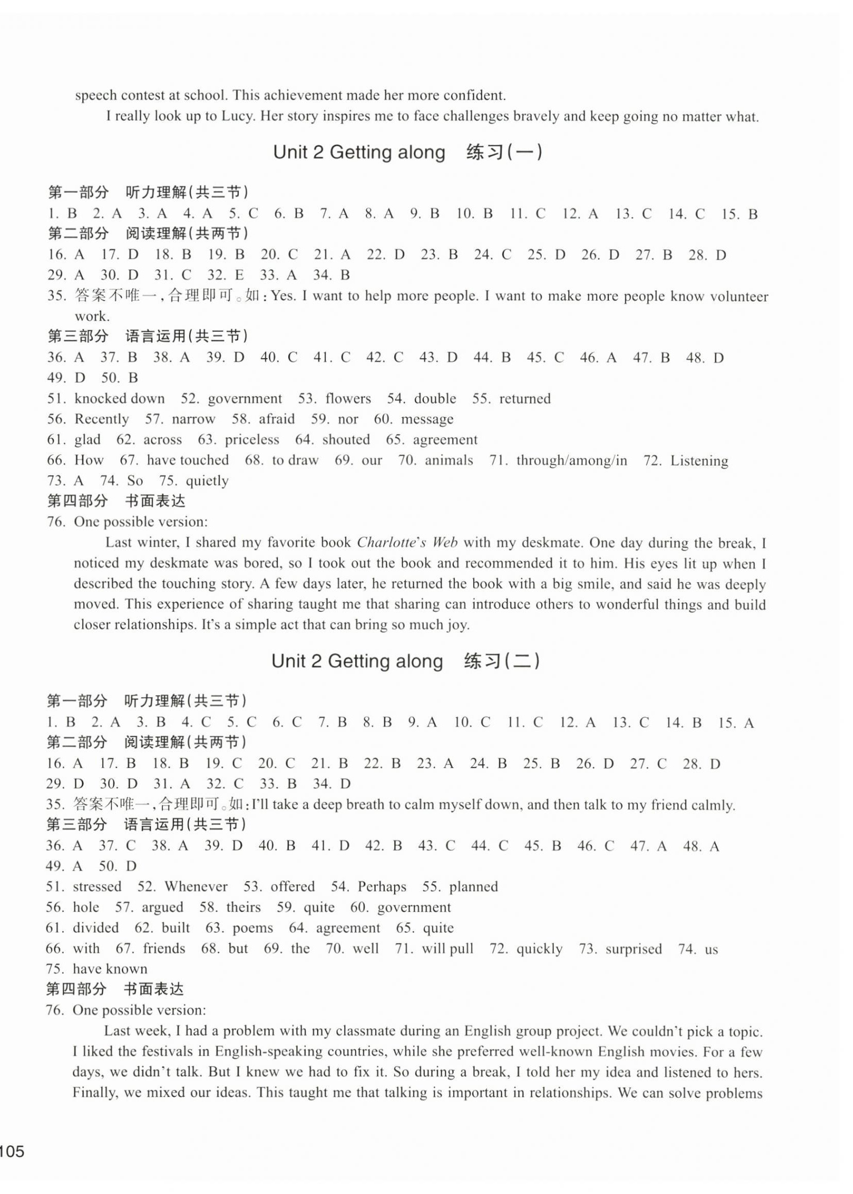 2026年新编单元能力训练卷八年级英语上册人教版&nbsp;参考答案第2页