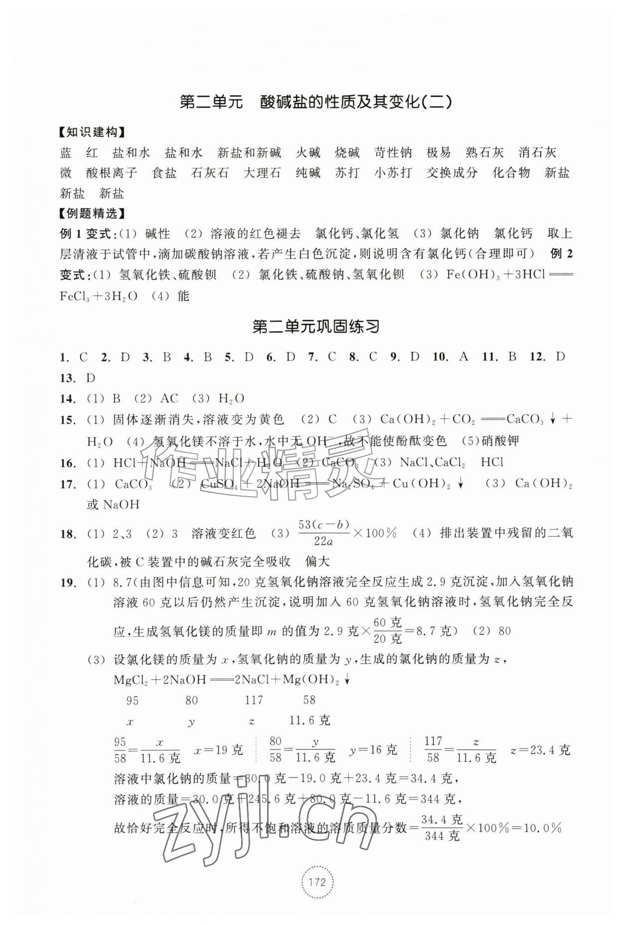 2026年单元学习指导与练习九年级科学上册浙教版&nbsp;参考答案第3页