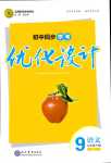 2024年同步學(xué)考優(yōu)化設(shè)計(jì)九年級(jí)語(yǔ)文下冊(cè)人教版