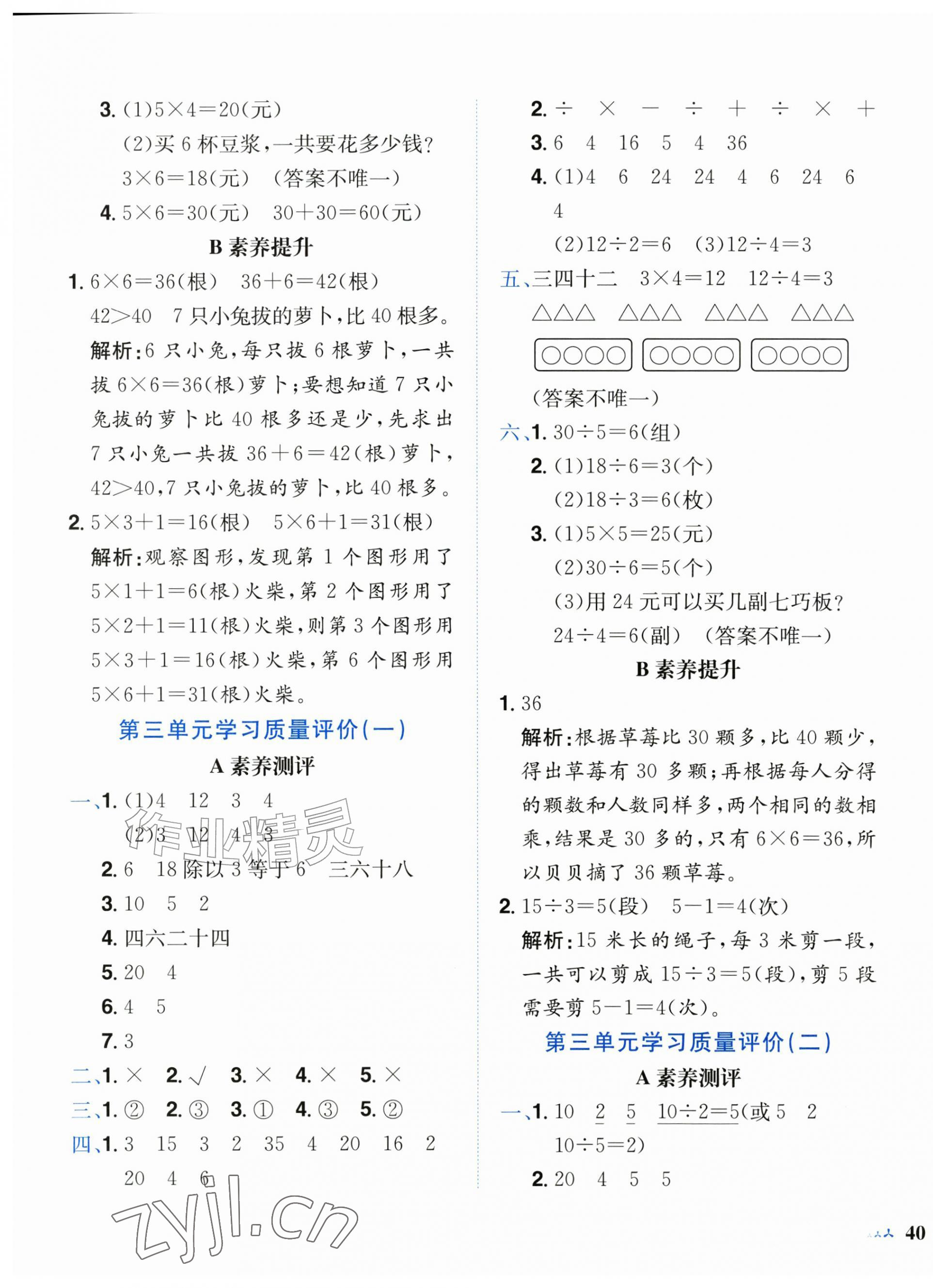 2026年黄冈小状元达标卷二年级数学上册人教版&nbsp;第3页