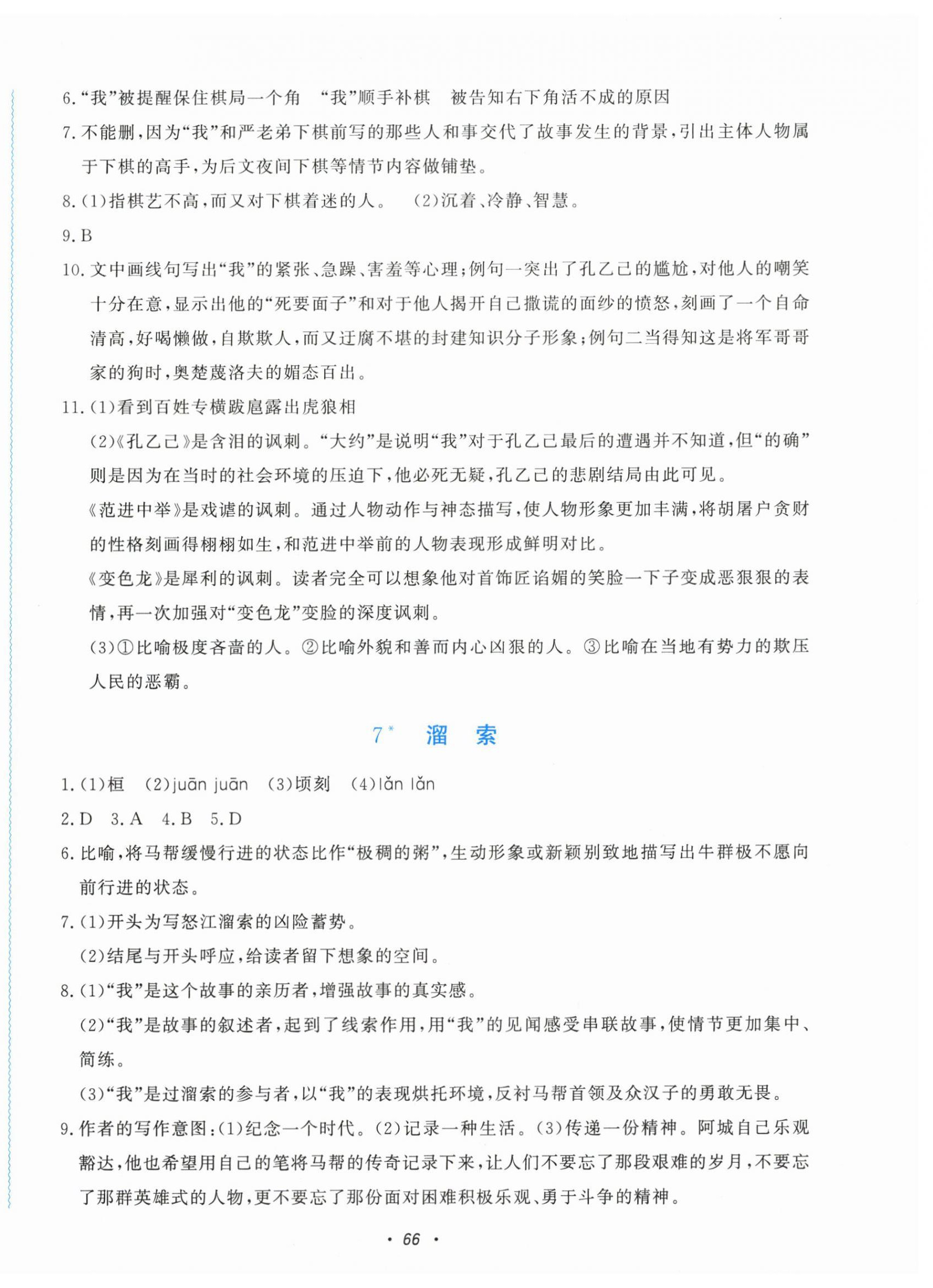 2026年学习能力提升九年级语文下册人教版&nbsp;第6页