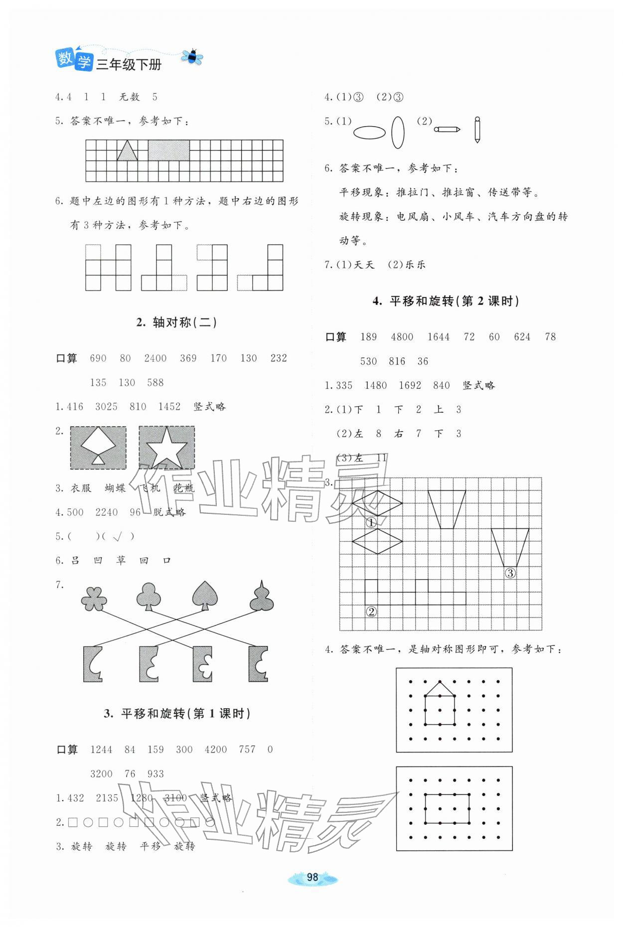 2026年广东省电子基础性作业三年级数学下册北师大版&nbsp;第4页