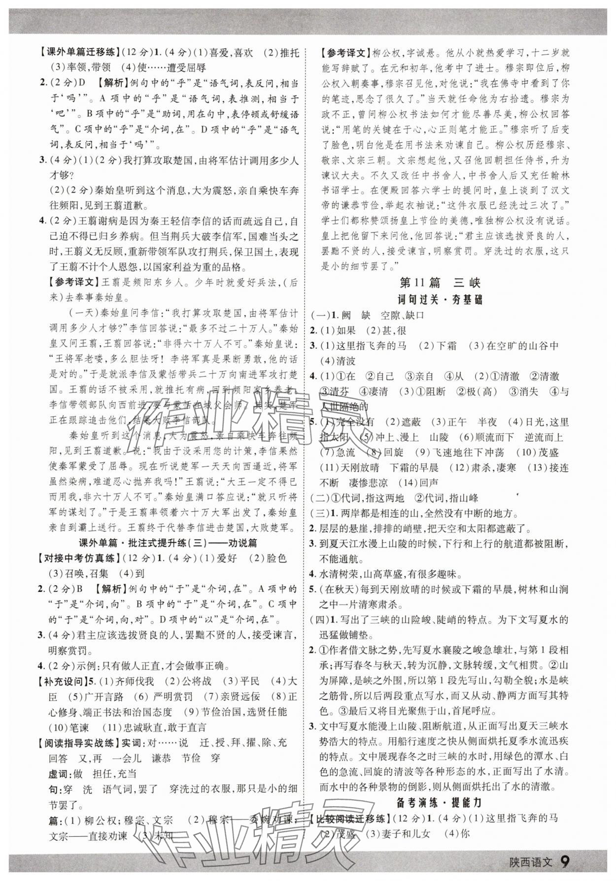 2025年众相原创赋能中考语文中考人教版陕西专版&nbsp;第9页