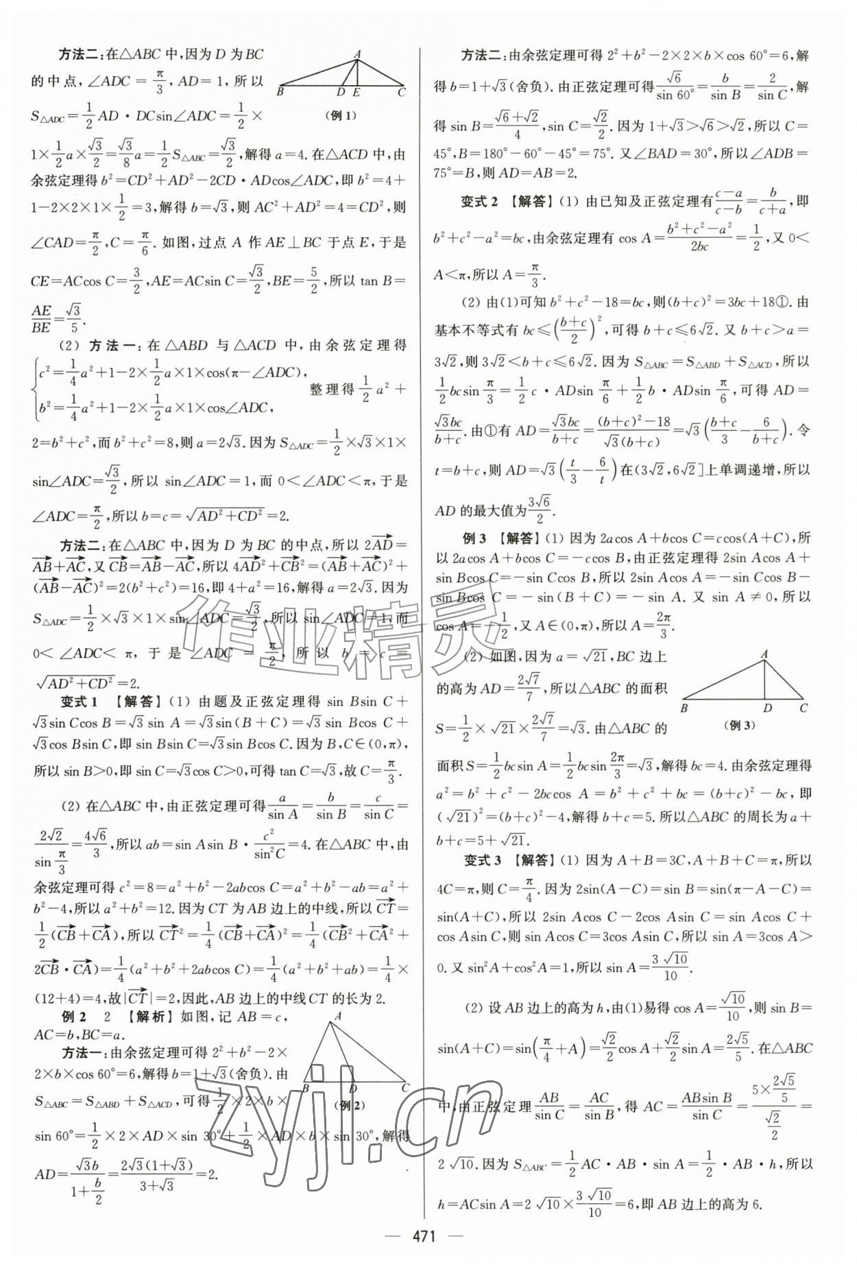 2027年南方凤凰台5A新考案数学基础版&nbsp;第45页