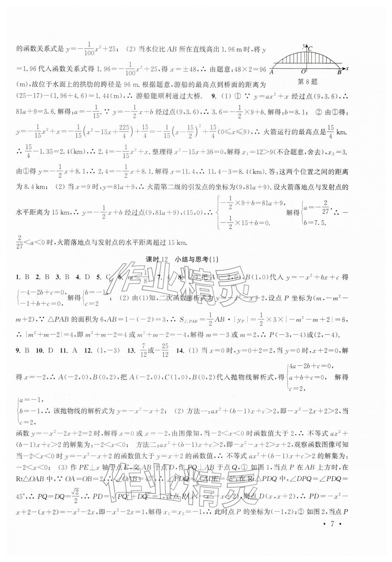 2026年高效精练九年级数学下册苏科版&nbsp;第7页