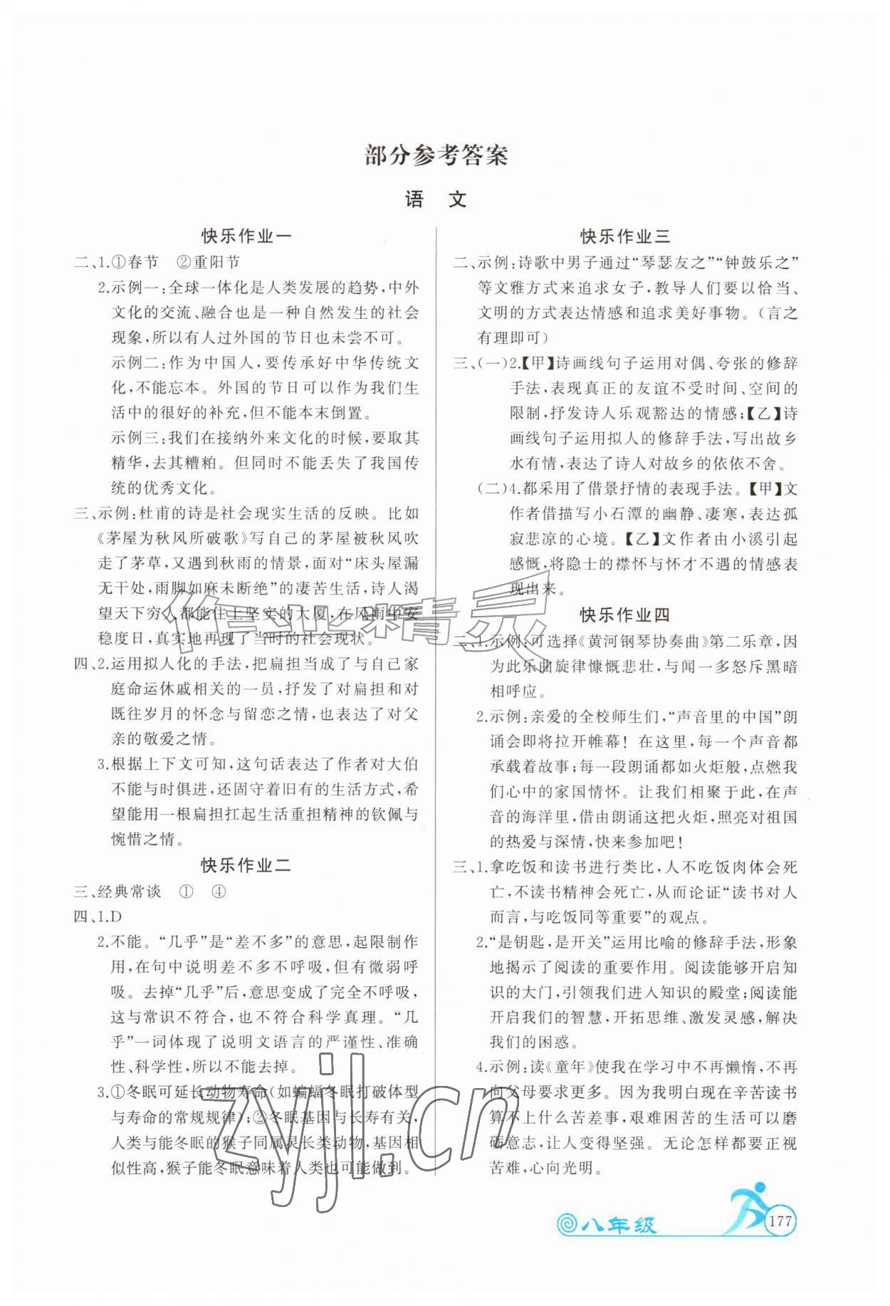 2026年暑假作业延边教育出版社八年级综合通用版云南专版&nbsp;第1页