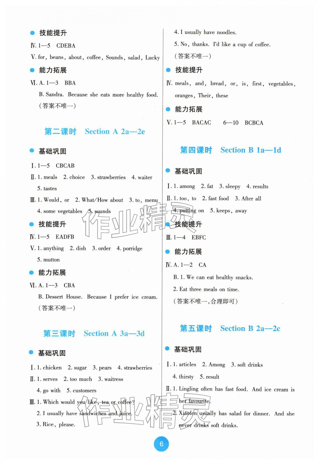2026年能力培养与测试七年级英语下册人教版湖南专版&nbsp;第6页