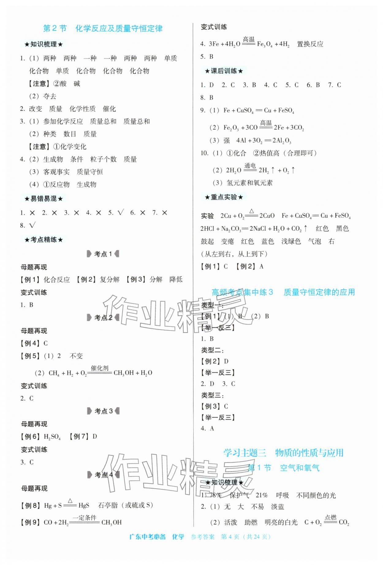 2026年广东中考必备九年级化学&nbsp;第4页