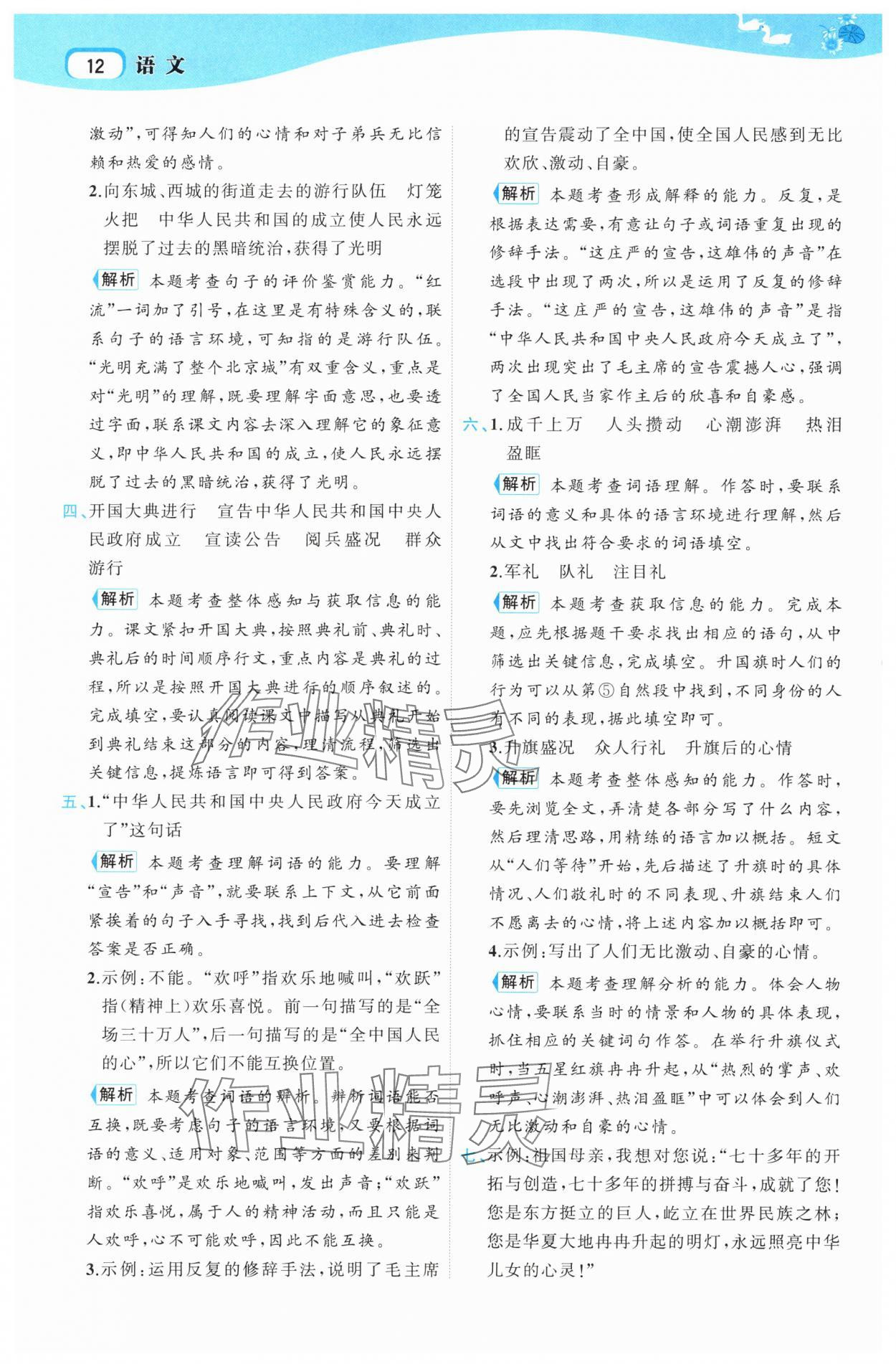 2025年名师面对面先学后练六年级语文上册人教版&nbsp;第12页