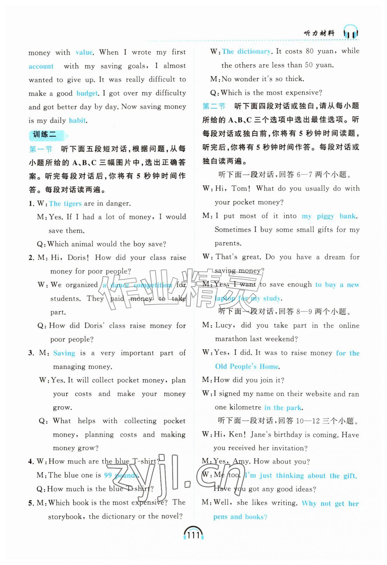 2026年资源与评价黑龙江教育出版社九年级英语听力全一册C版&nbsp;第14页