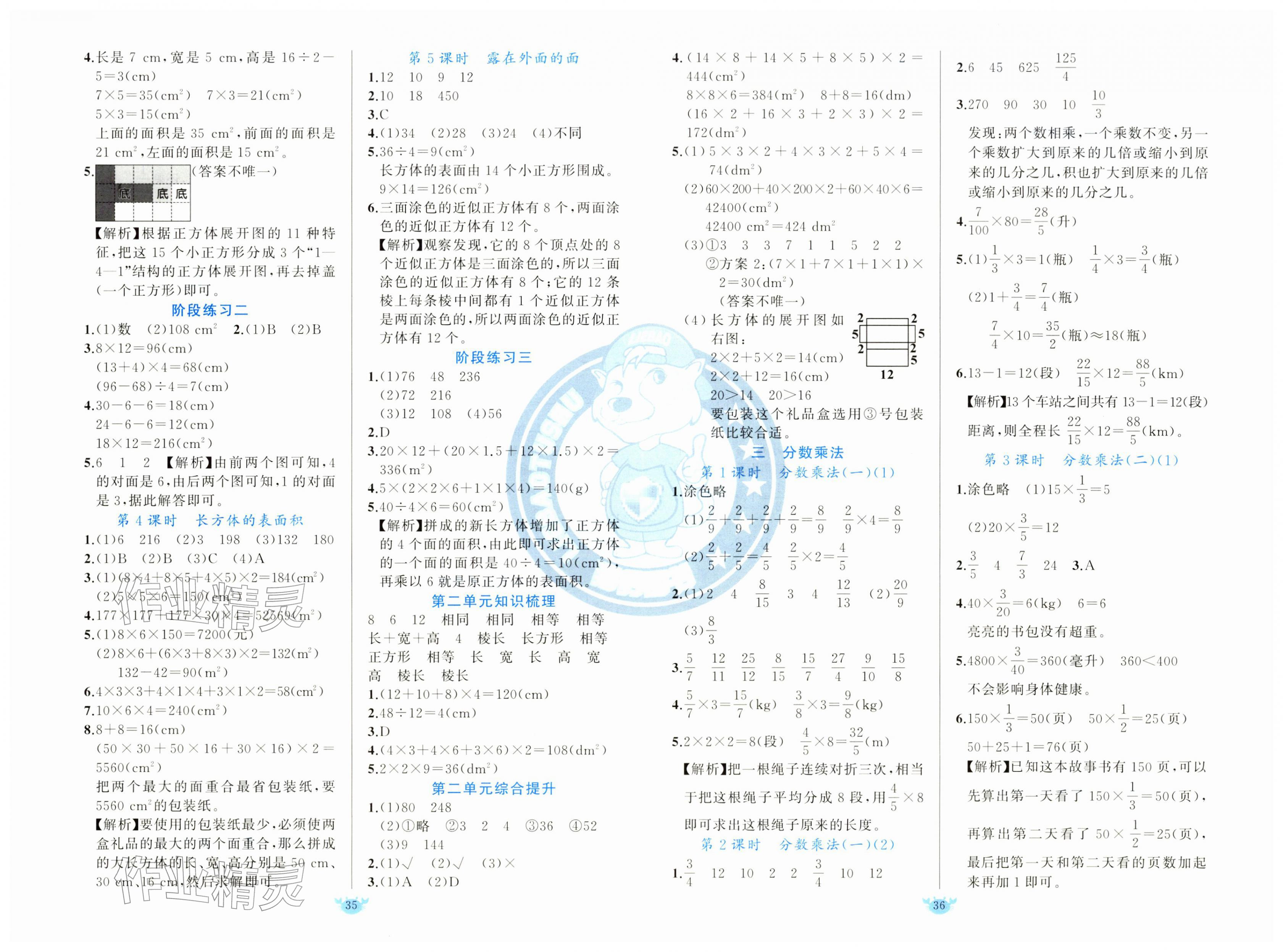 2026年原创新课堂五年级数学下册北师大版&nbsp;第2页