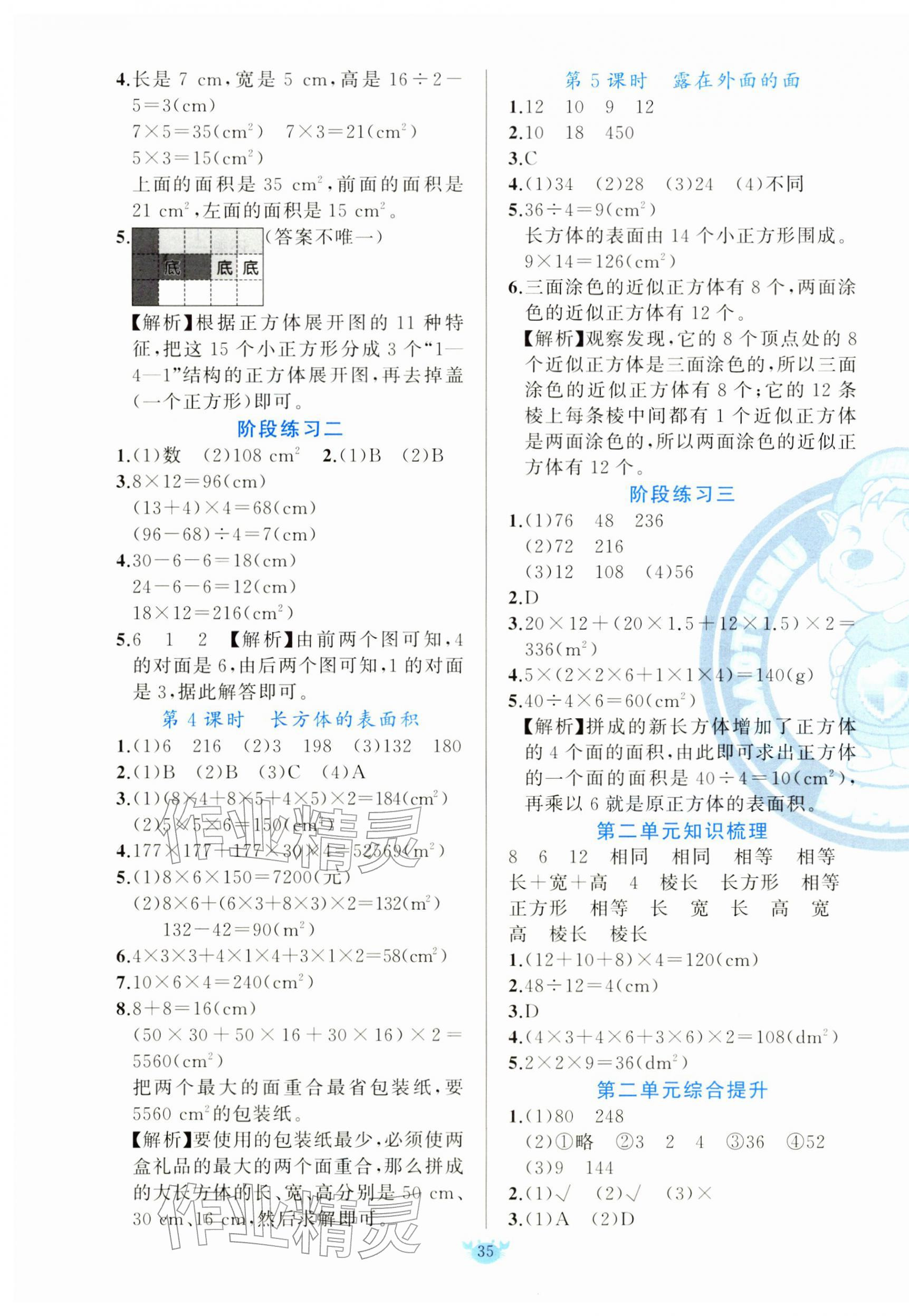 2026年原创新课堂五年级数学下册北师大版&nbsp;第3页