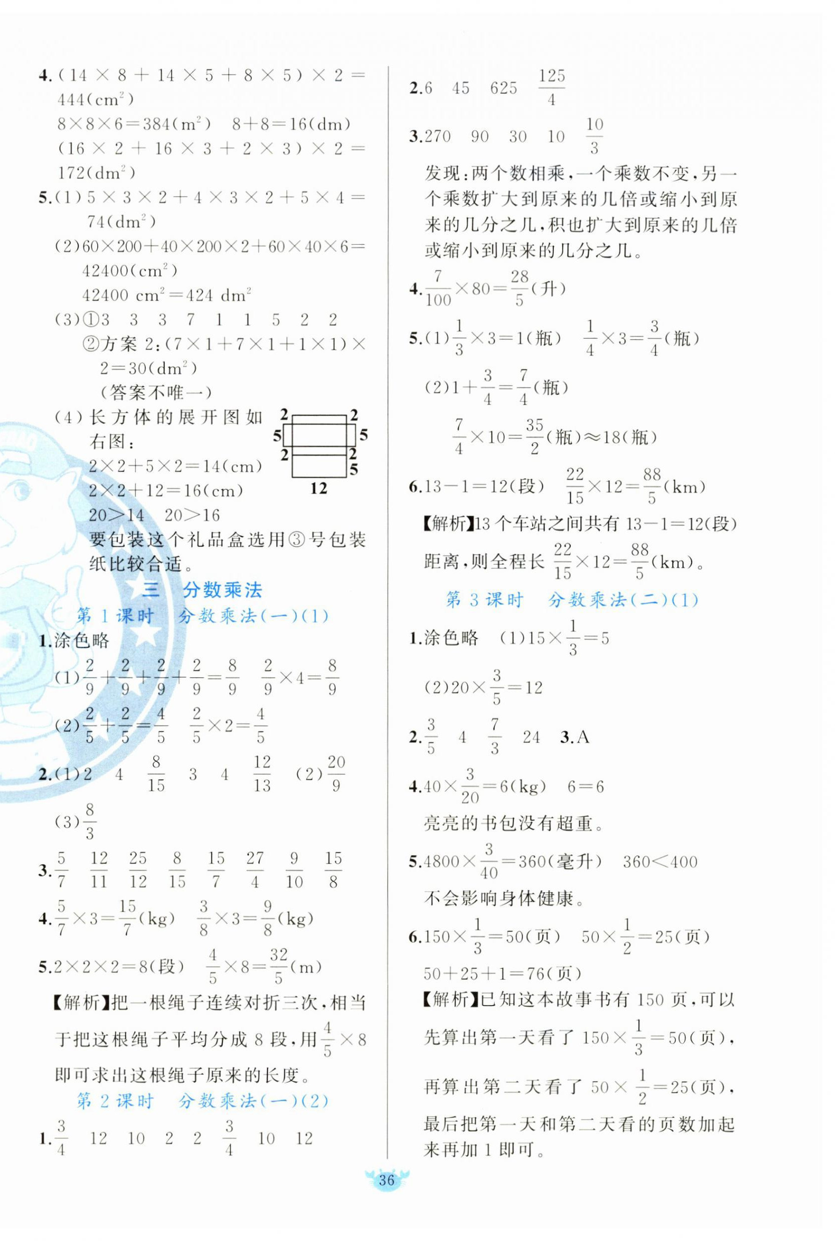 2026年原创新课堂五年级数学下册北师大版&nbsp;第4页