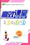 2024年351高效課堂導學案四年級數(shù)學下冊人教版