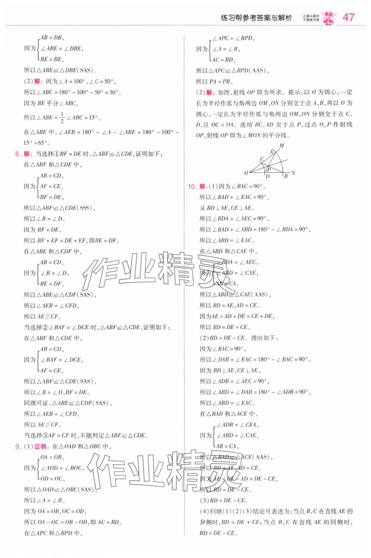2025年教材帮八年级数学上册浙教版&nbsp;第5页