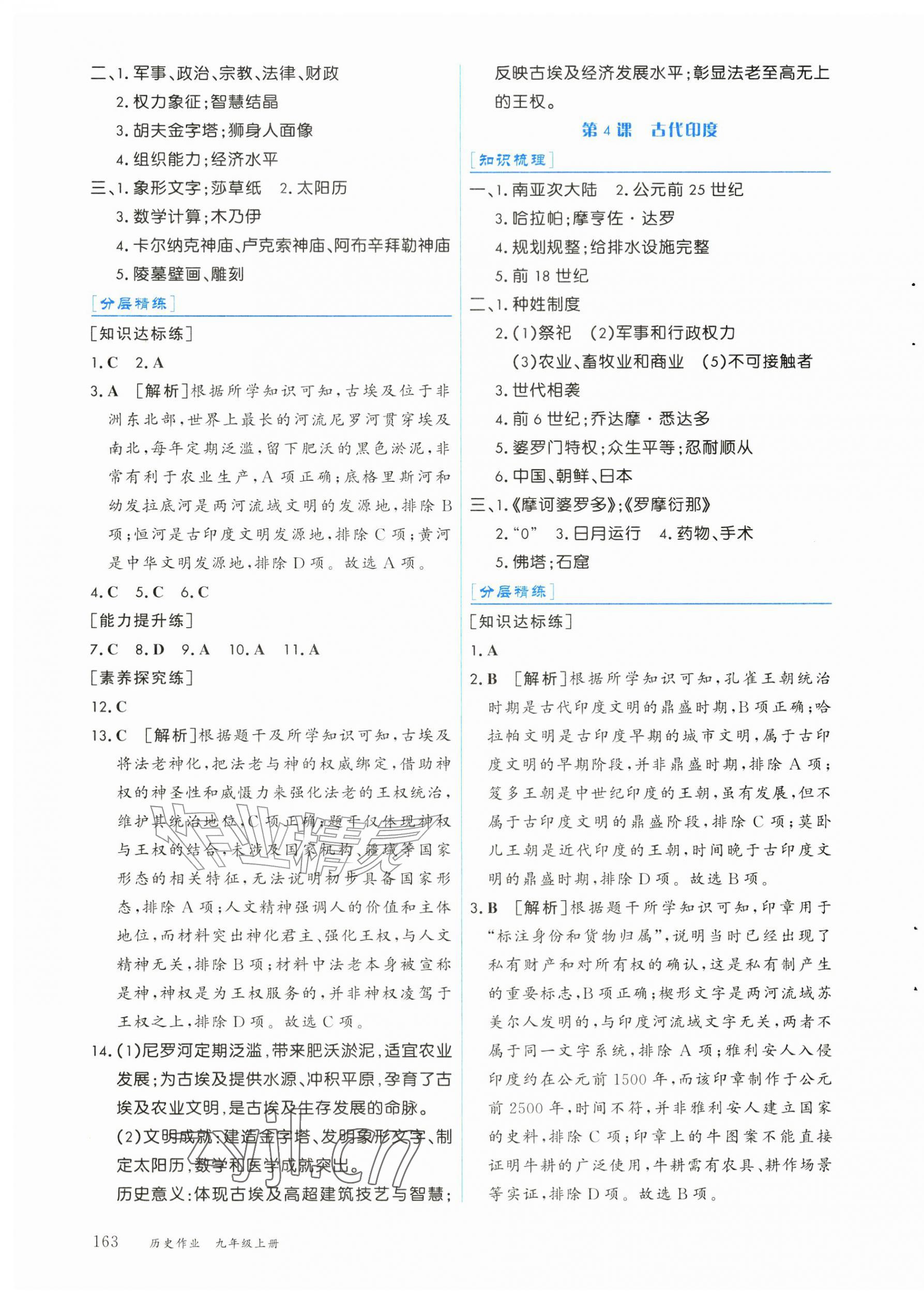 2026年历史作业九年级上册人教版黑龙江专版&nbsp;第3页