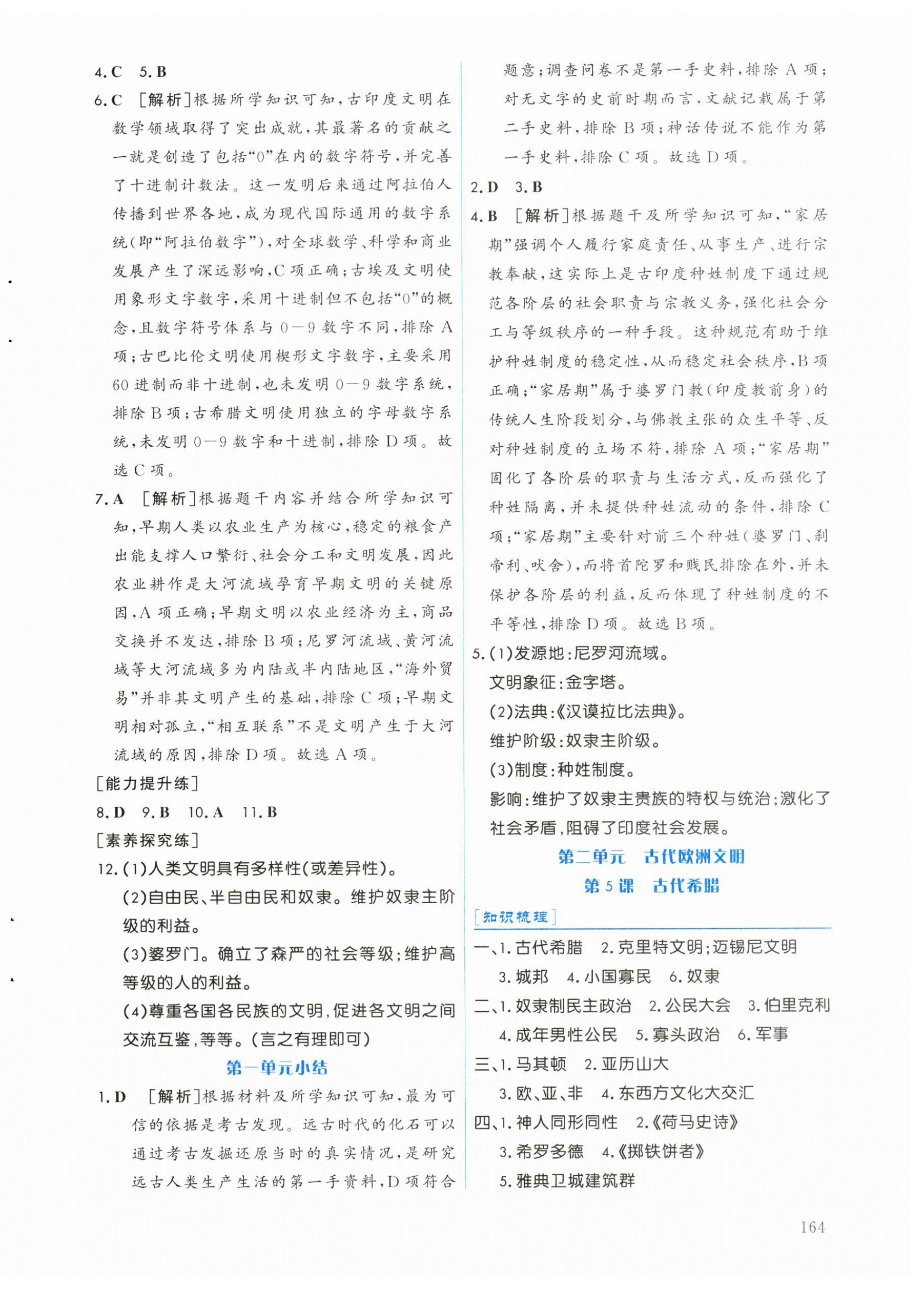 2026年历史作业九年级上册人教版黑龙江专版&nbsp;第4页