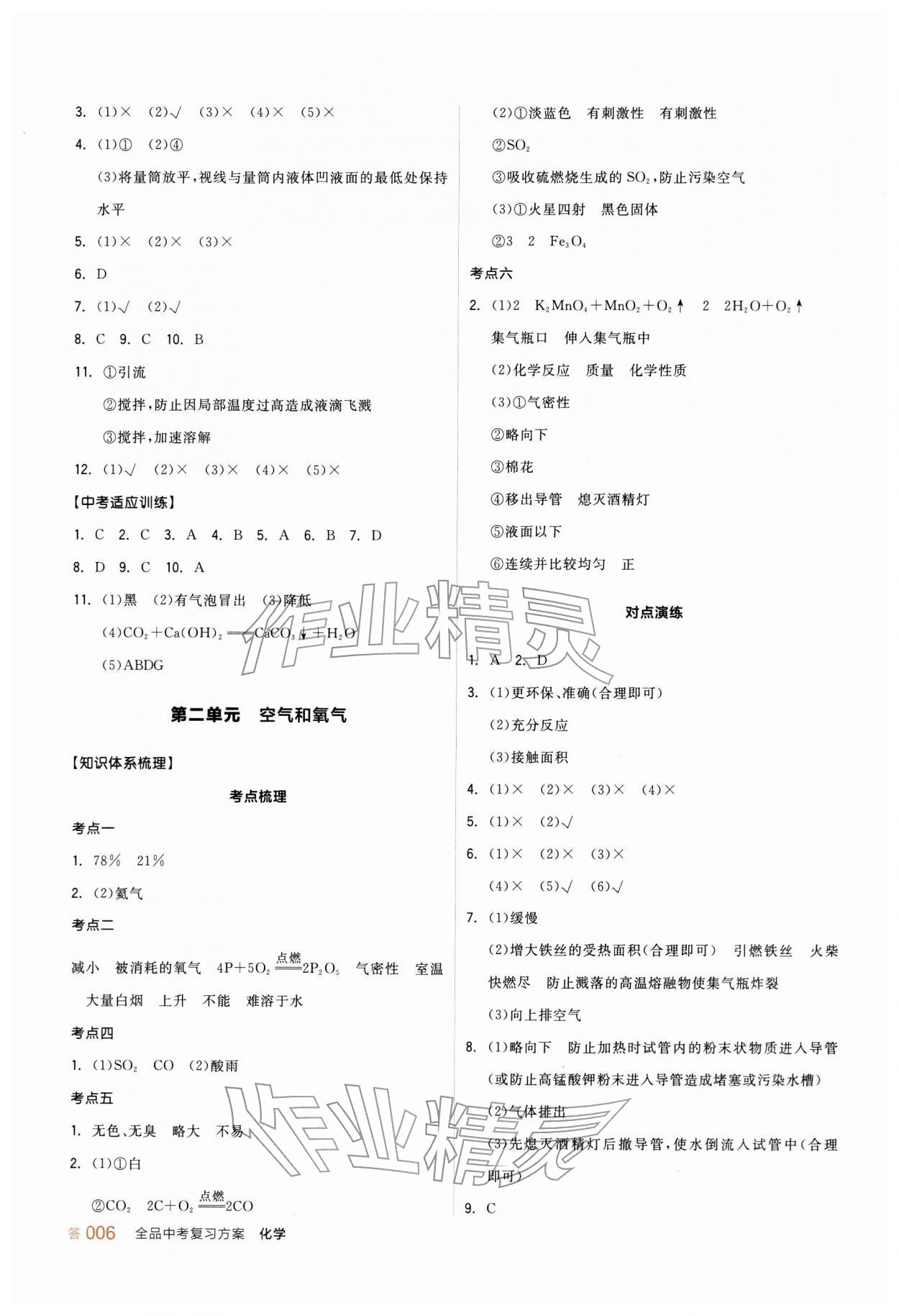 2026年全品中考復習方案化學新疆專版&nbsp;參考答案第5頁
