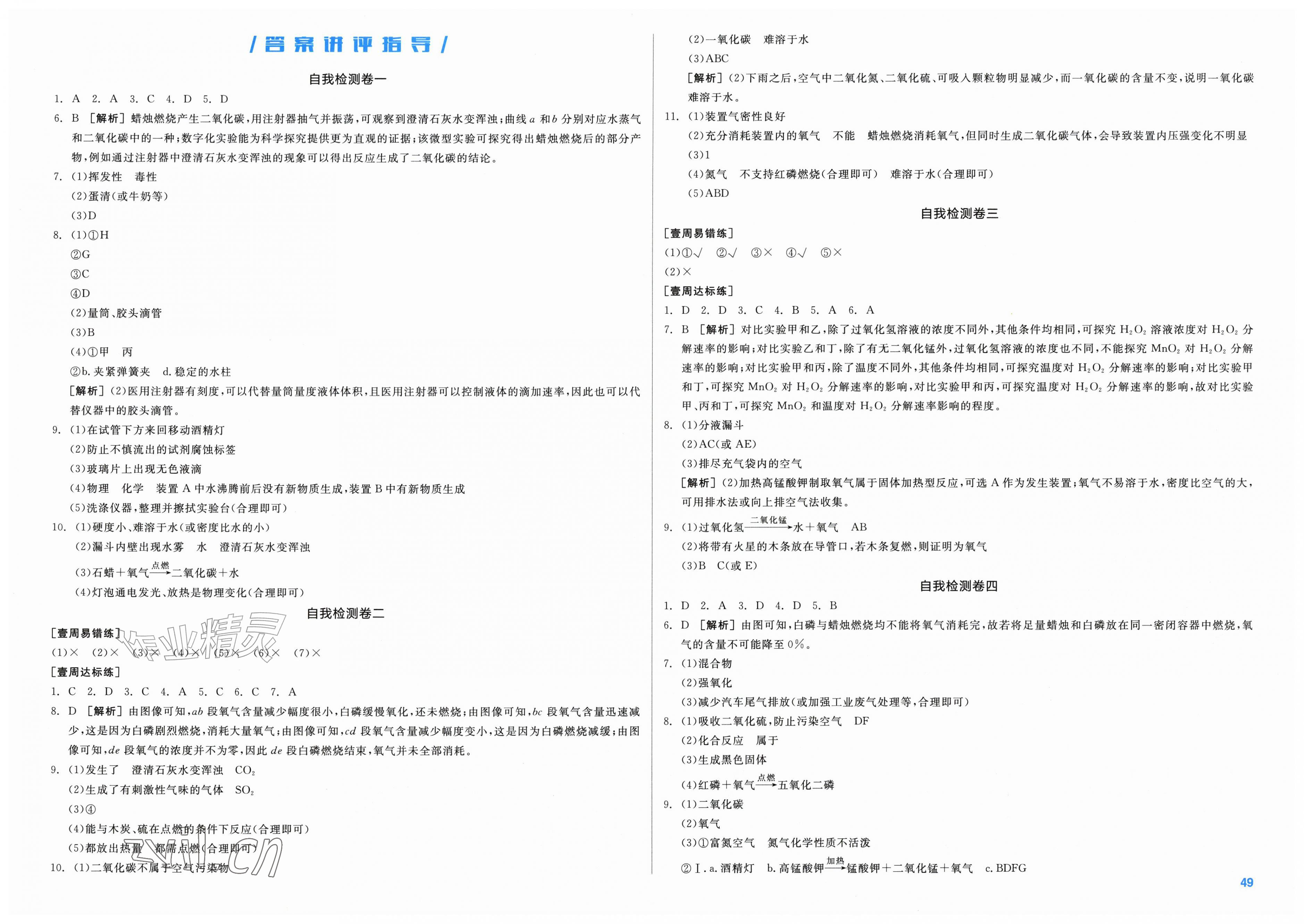 2026年全品小复习九年级化学全一册人教版内蒙古专版&nbsp;第1页
