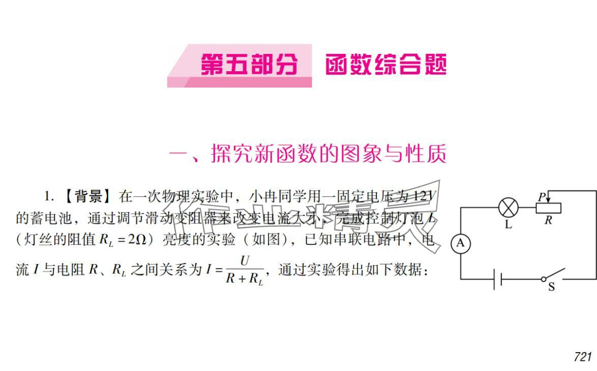 2024年激智数学中考&nbsp;参考答案第1页