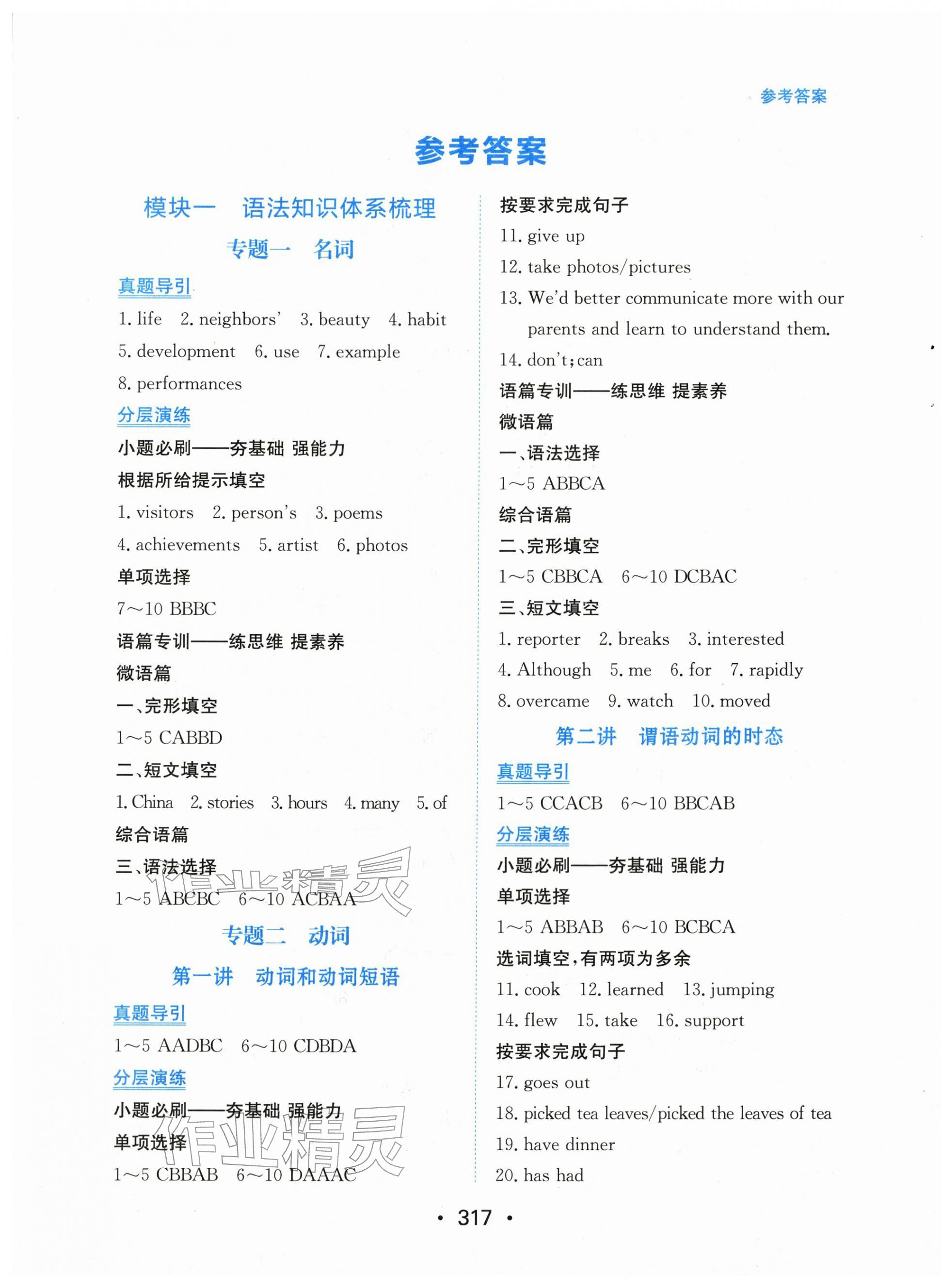 2026年中考复习指南长江少年儿童出版社英语中考广东专版&nbsp;第1页