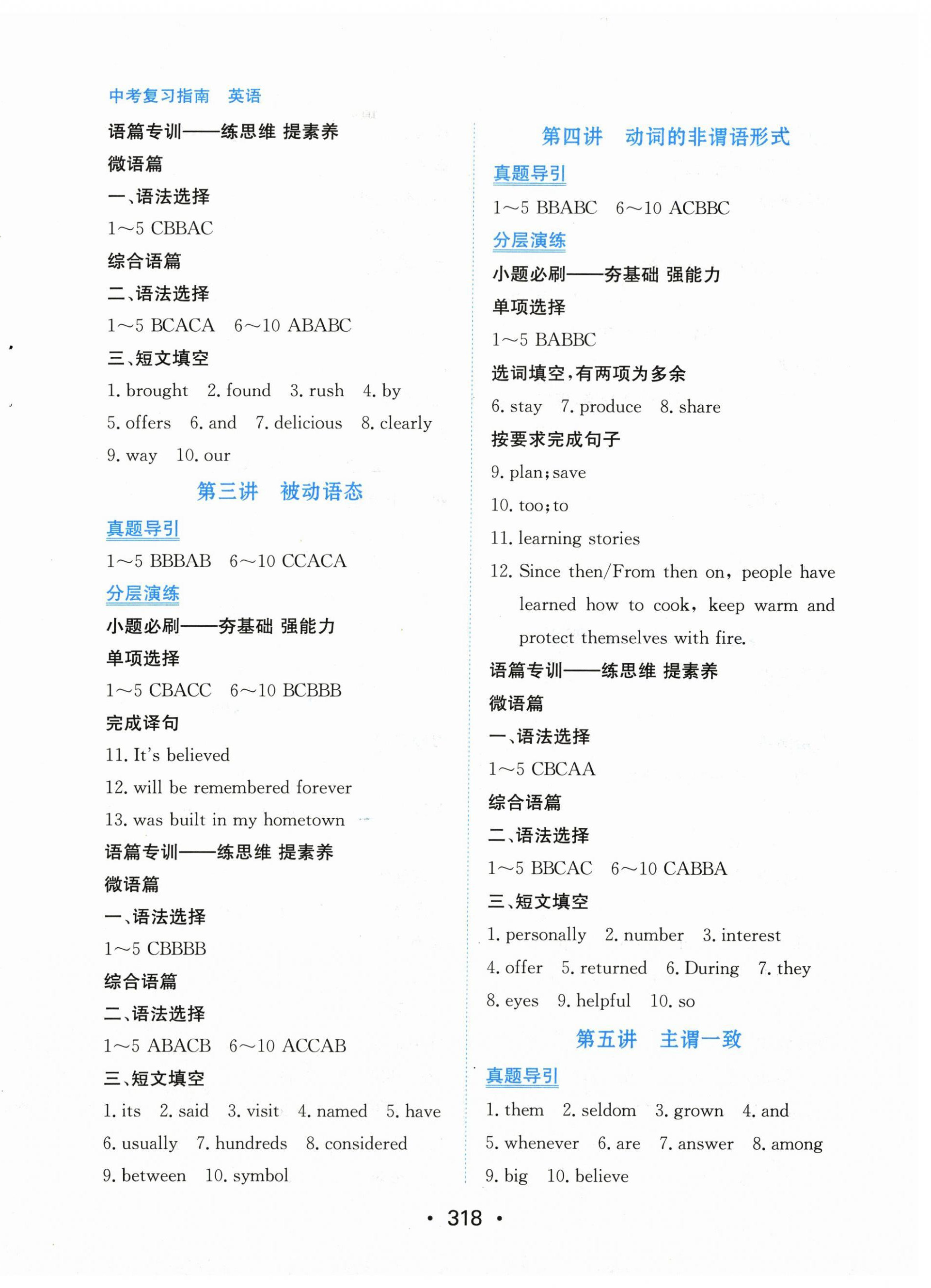 2026年中考复习指南长江少年儿童出版社英语中考广东专版&nbsp;第2页