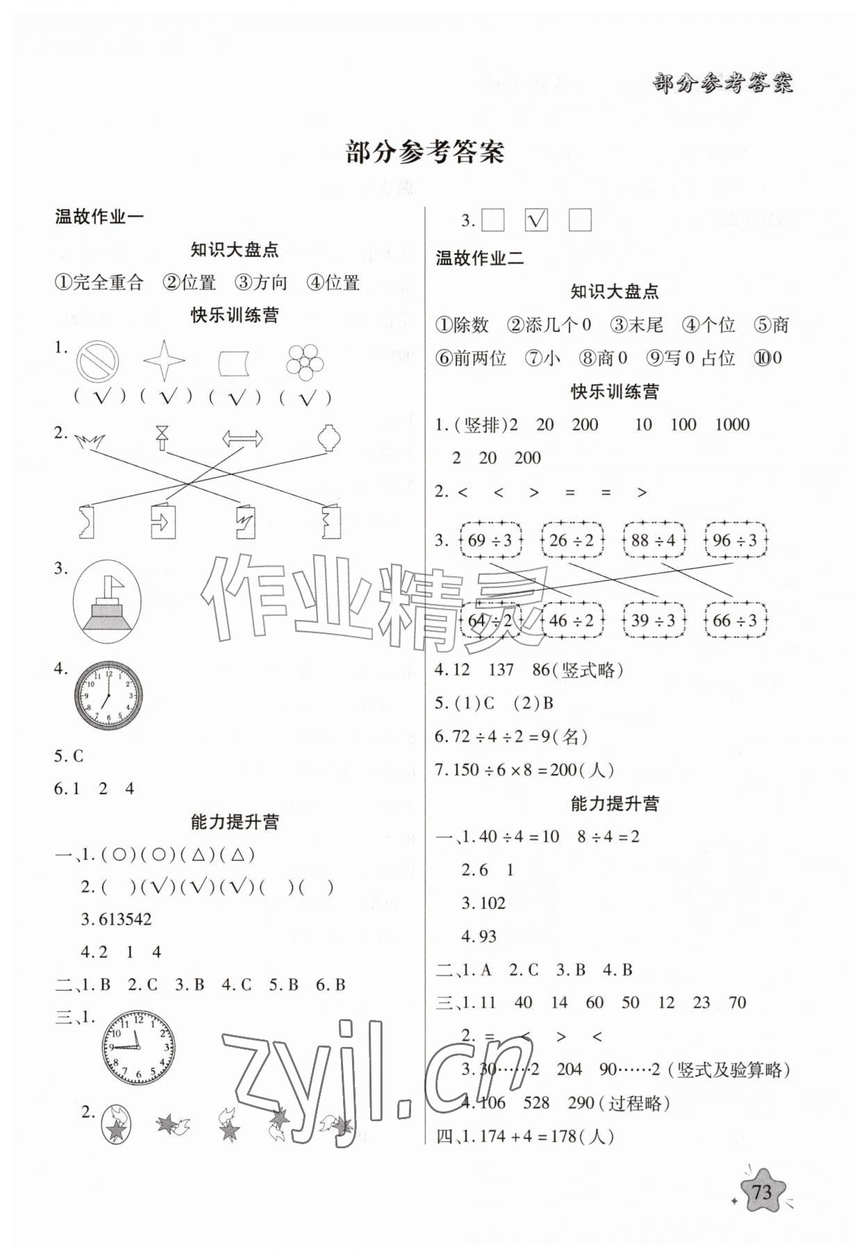 2026年好学生暑假生活三年级数学&nbsp;参考答案第1页