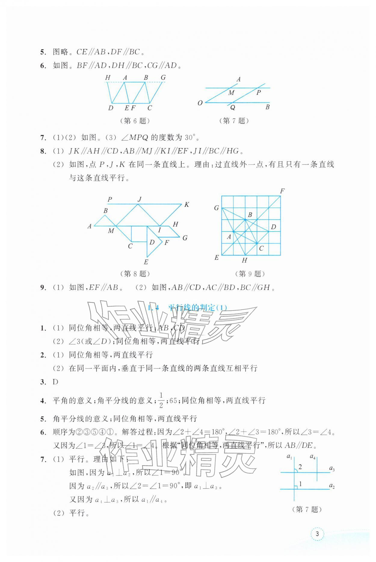 2026年作业本浙江教育出版社七年级数学下册浙教版&nbsp;第3页