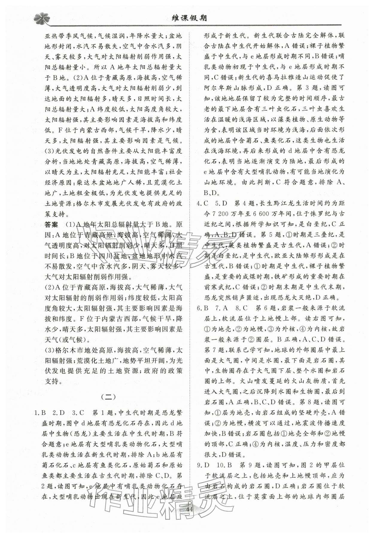 2026年维课假期必刷题高一地理&nbsp;第2页