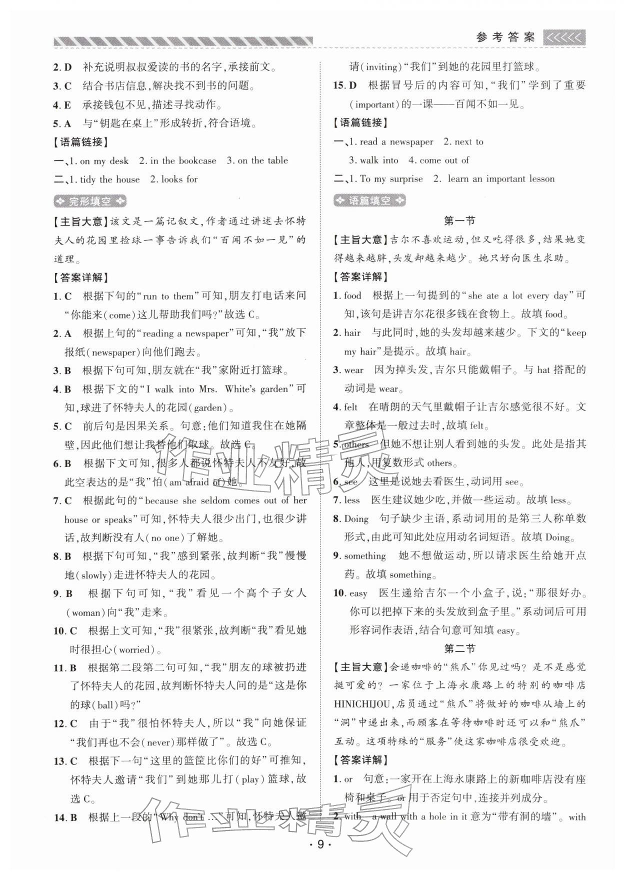 2026年英语进阶阅读七年级英语&nbsp;第9页