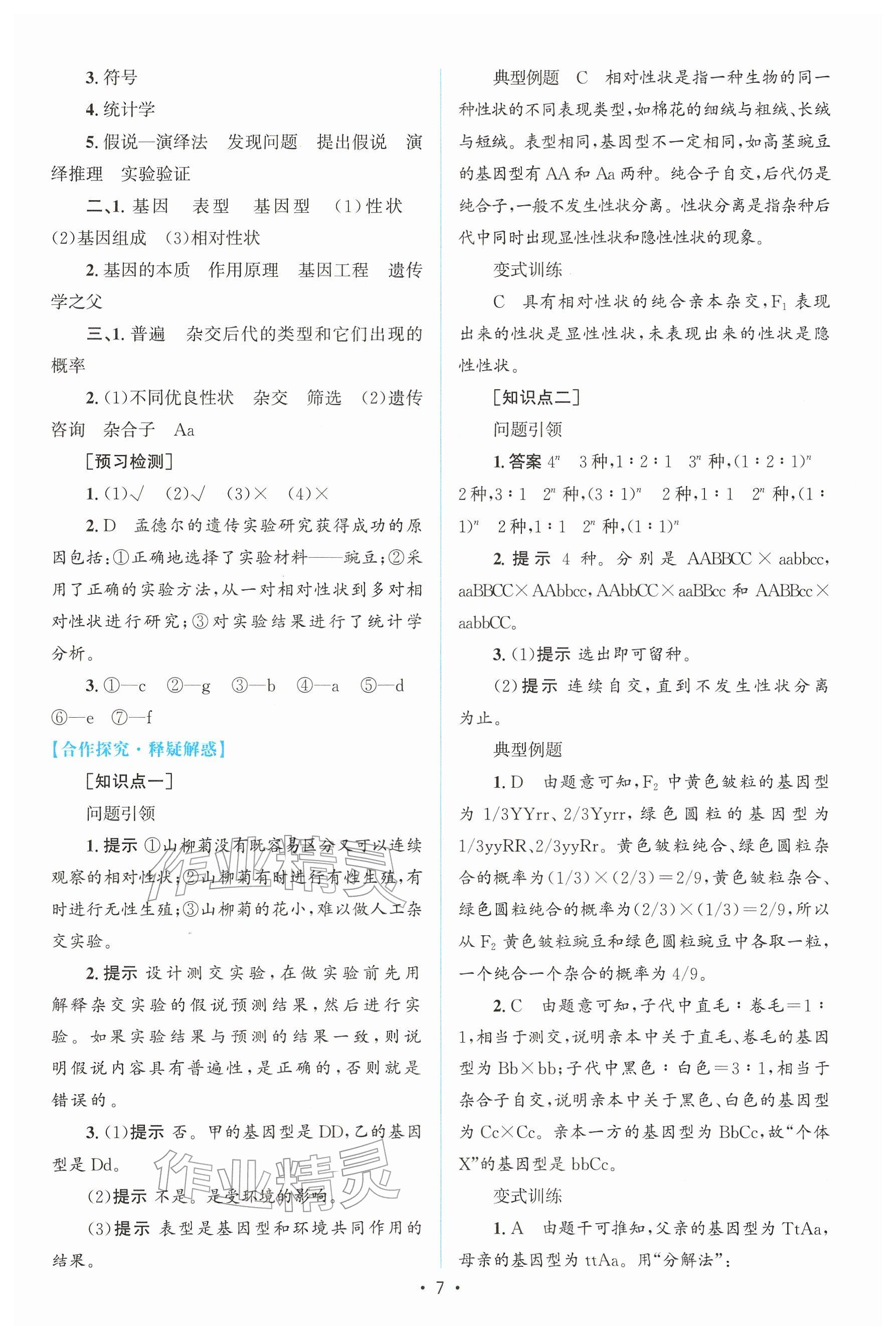 2026年高中同步测控优化设计高中生物必修第二册人教版增强版&nbsp;参考答案第6页