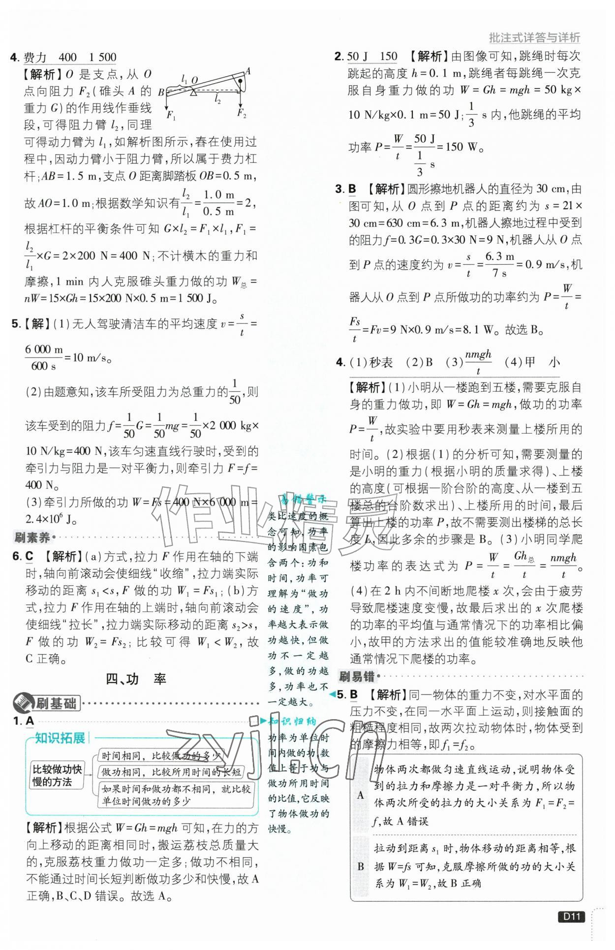 2026年初中必刷题九年级物理上册苏科版&nbsp;第11页