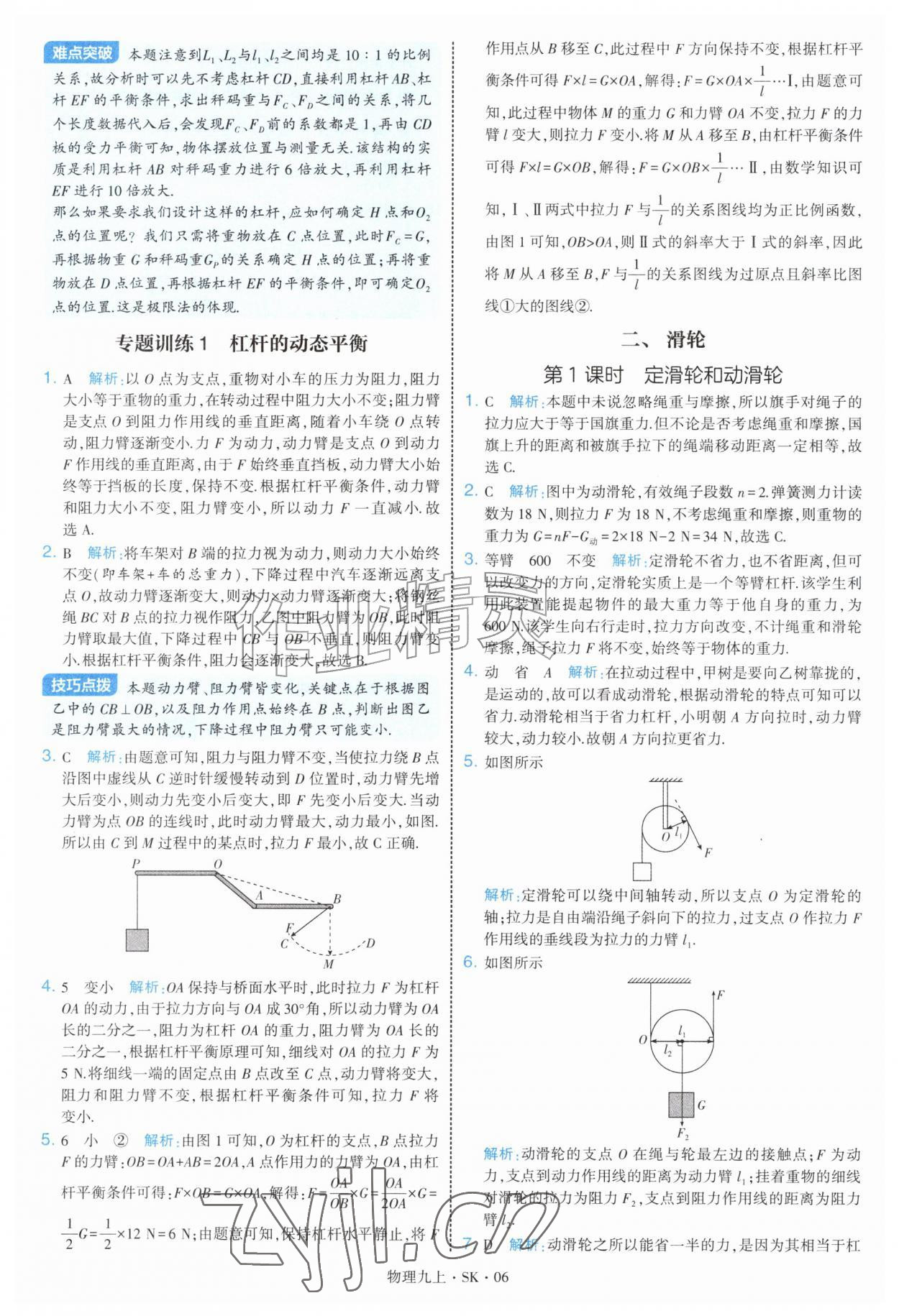 2026年学霸题中题九年级物理上册苏科版&nbsp;第6页