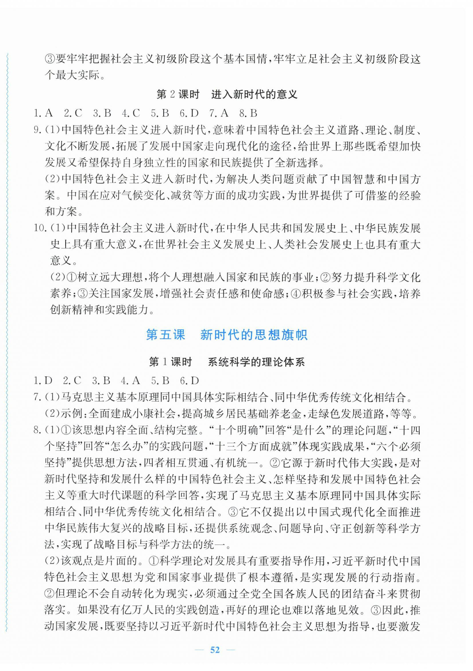 2026年学习力提升九年级道德与法治上册人教版&nbsp;第4页