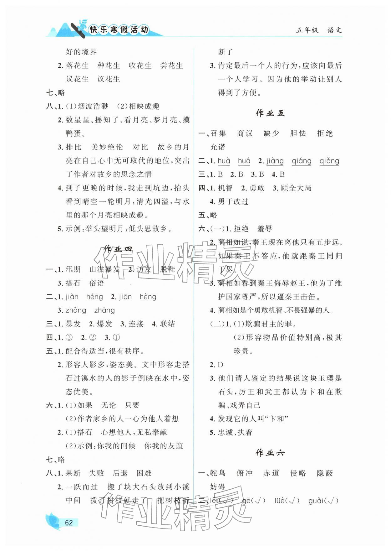 2026年快樂(lè)寒假活動(dòng)五年級(jí)語(yǔ)文&nbsp;第2頁(yè)