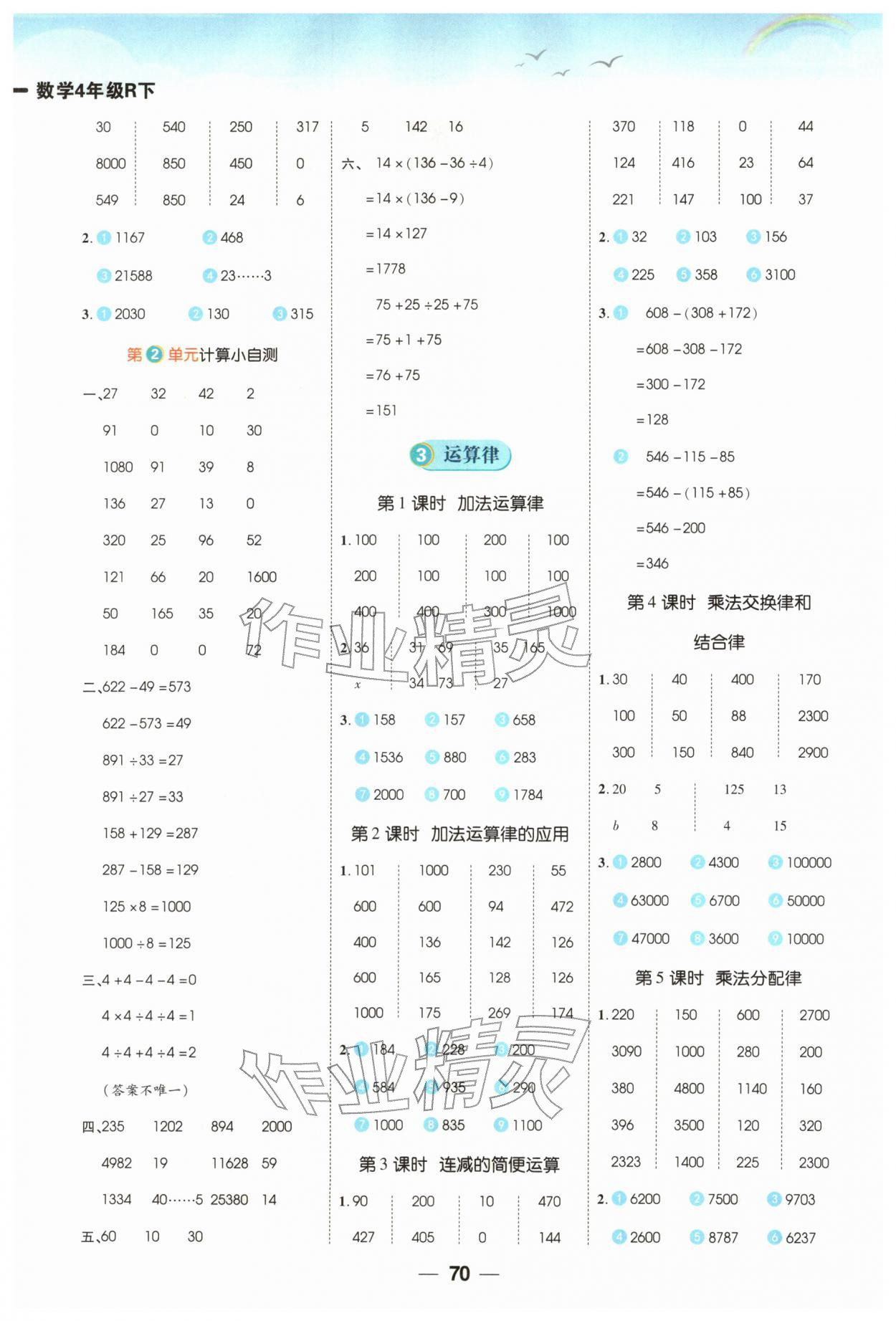 2026年跳跳熊预习日日清四年级数学下册人教版&nbsp;第2页