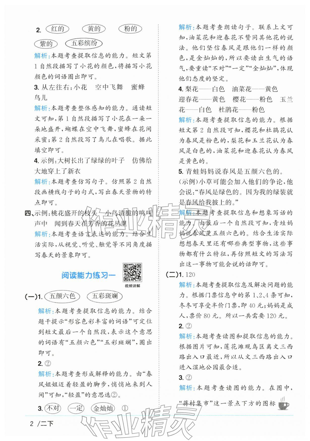 2026年阳光同学课时全优训练二年级语文下册人教版浙江专版&nbsp;参考答案第2页