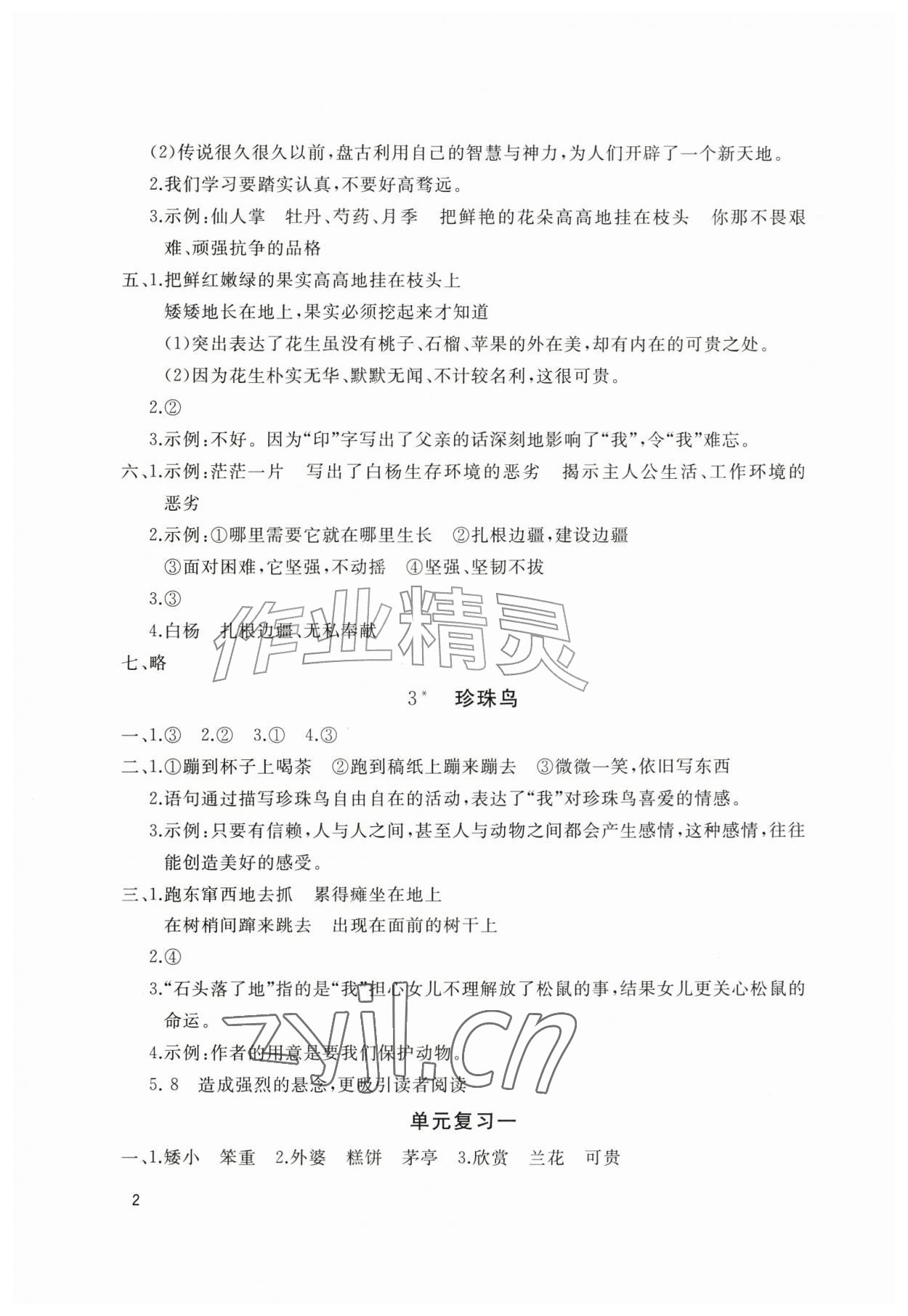 2026年新课堂同步学习与探究五年级语文上册人教版枣庄专版&nbsp;第2页