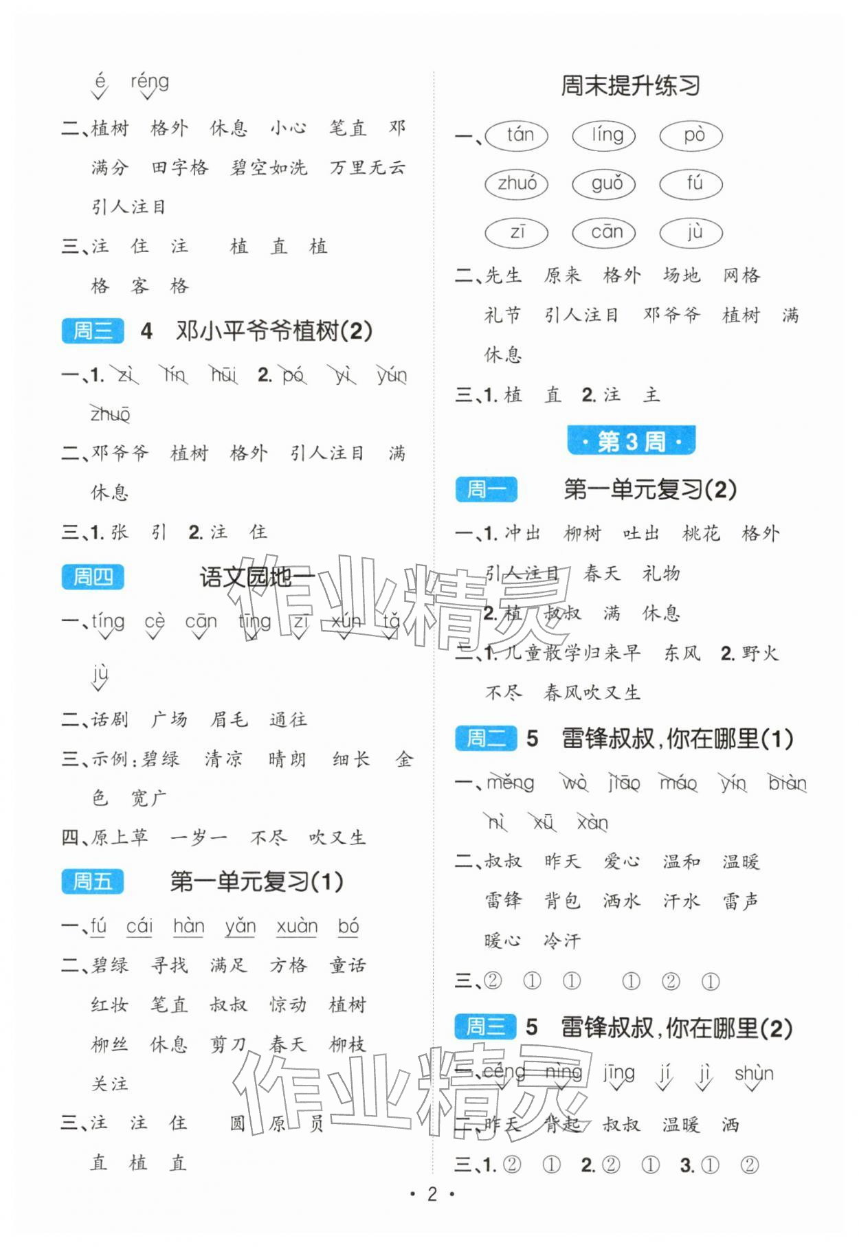 2026年阳光同学默写小达人二年级语文下册人教版&nbsp;第2页