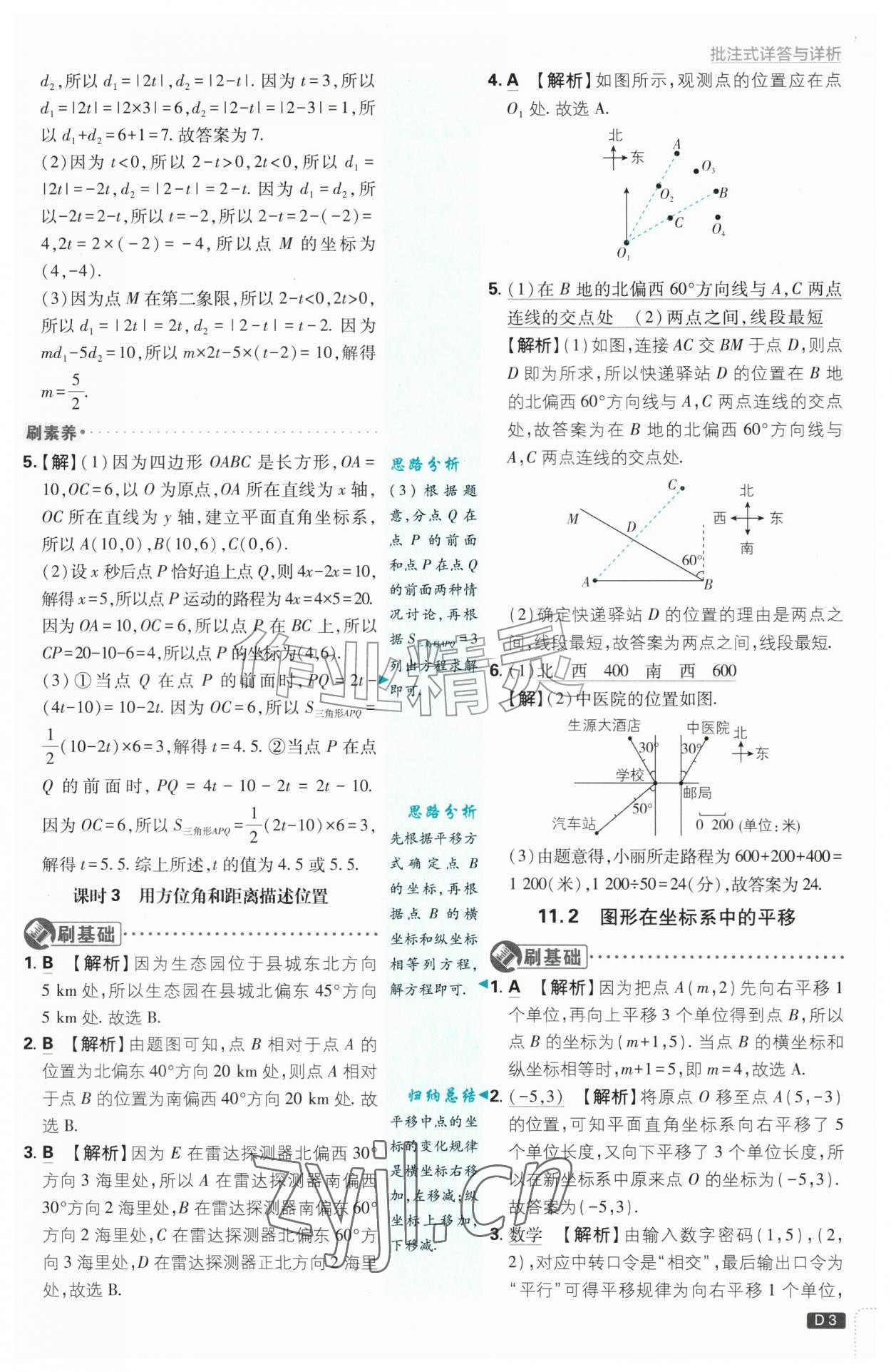 2026年初中必刷题八年级数学上册沪科版&nbsp;第3页