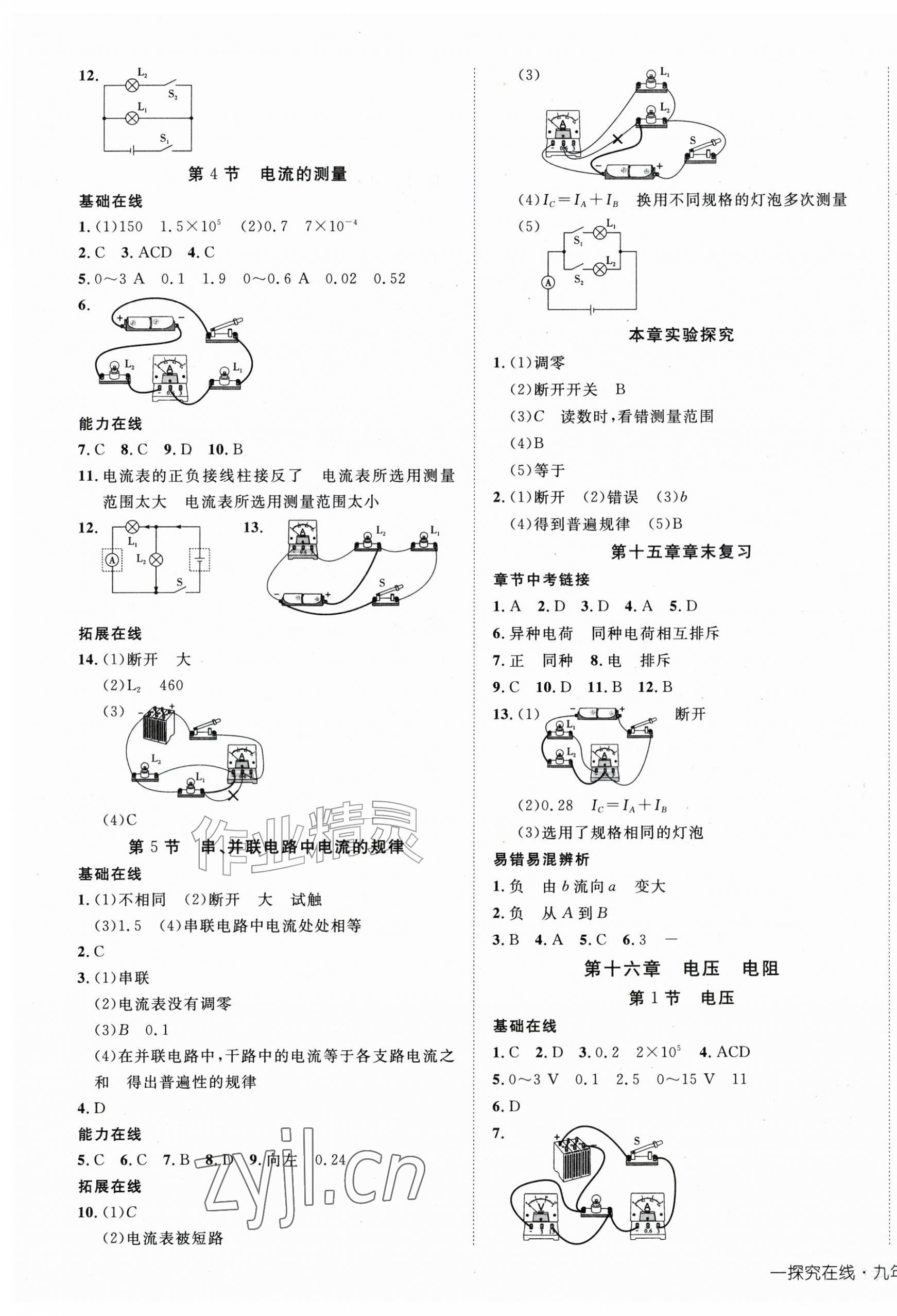 2026年探究在线高效课堂九年级物理上册人教版&nbsp;第5页