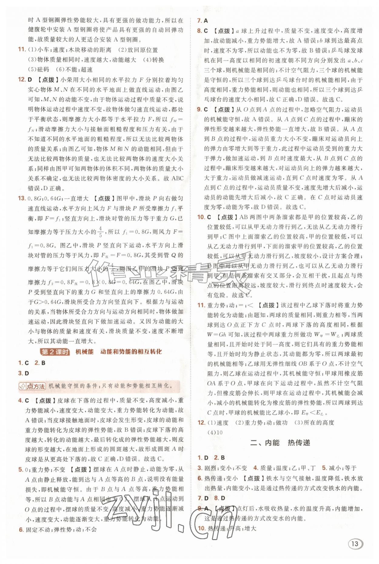 2026年综合应用创新题典中点九年级物理全一册苏科版&nbsp;第13页